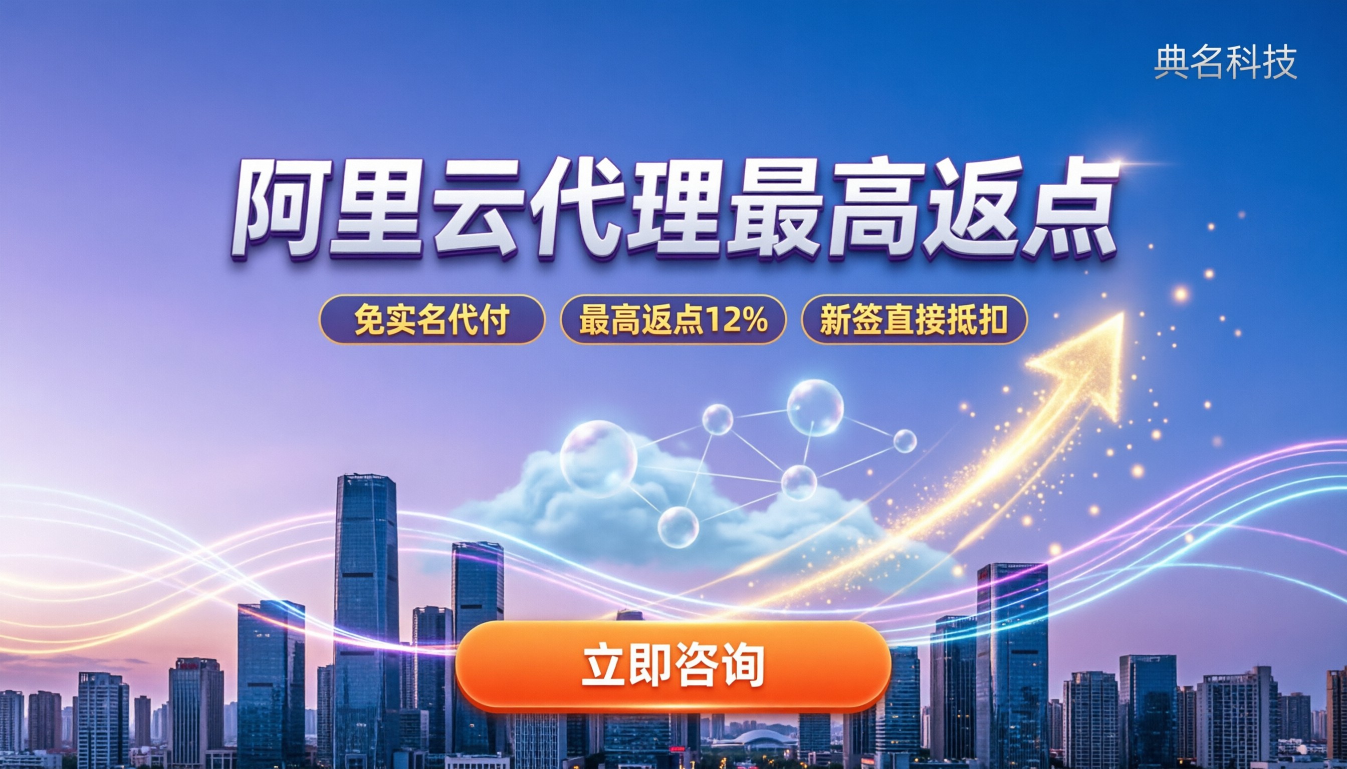 阿里云厦门代理返点政策：怎么谈能拿到最高折扣？