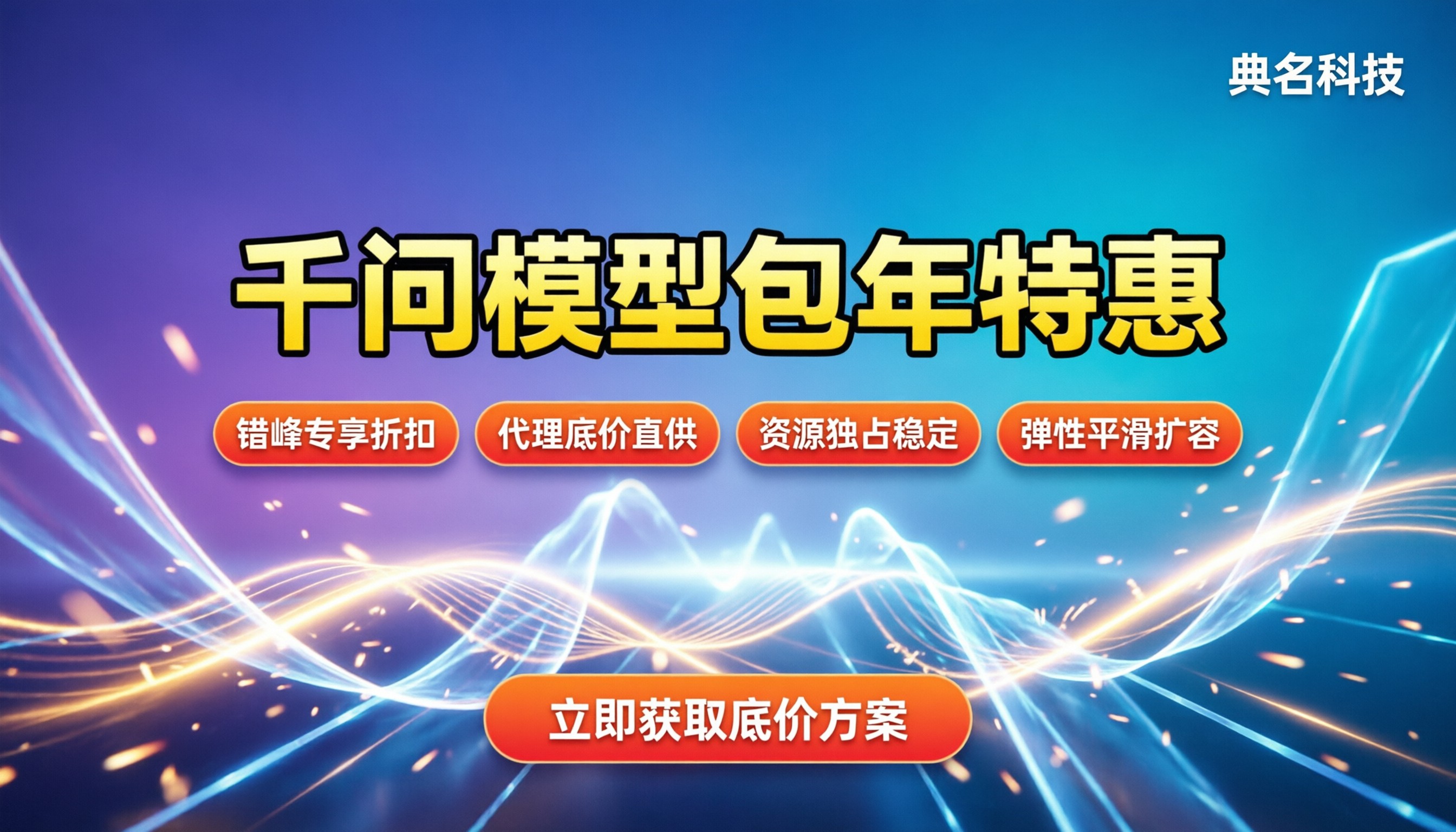 阿里云千问模型包年包月价格:怎么买最划算