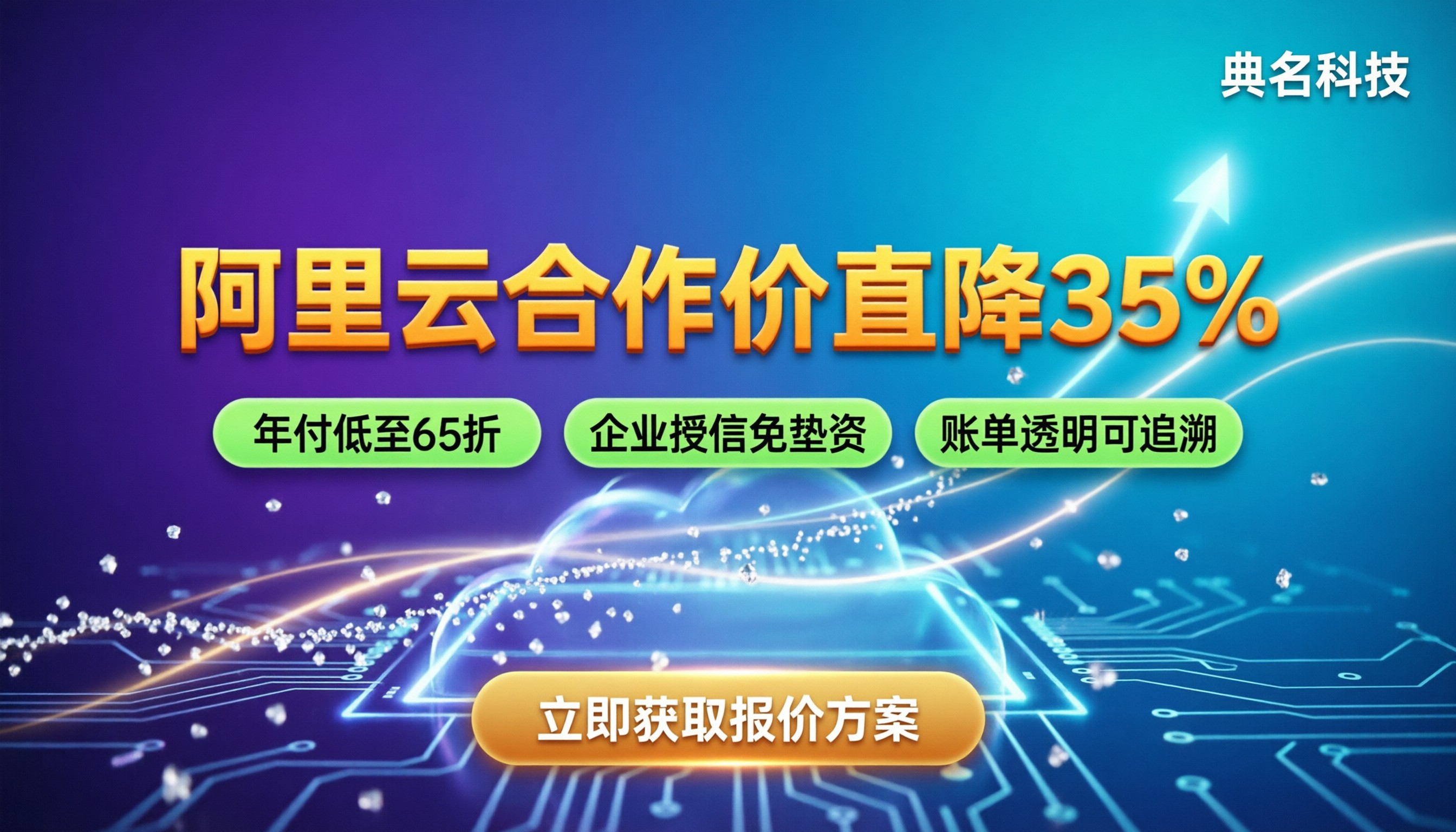 阿里云合作伙伴价格:怎么买更便宜?