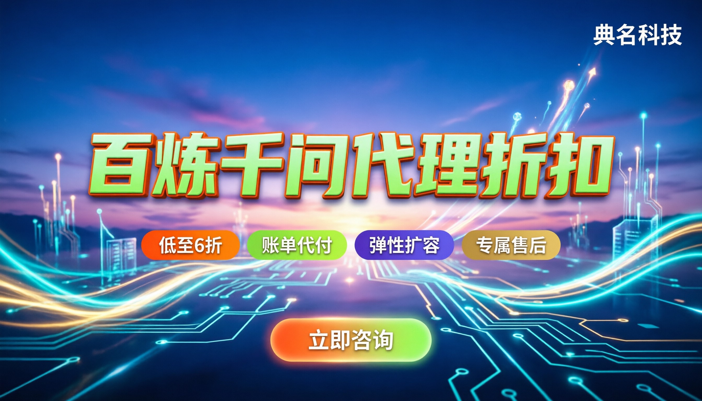 阿里云百炼千问渠道折扣：怎么拿代理价最划算