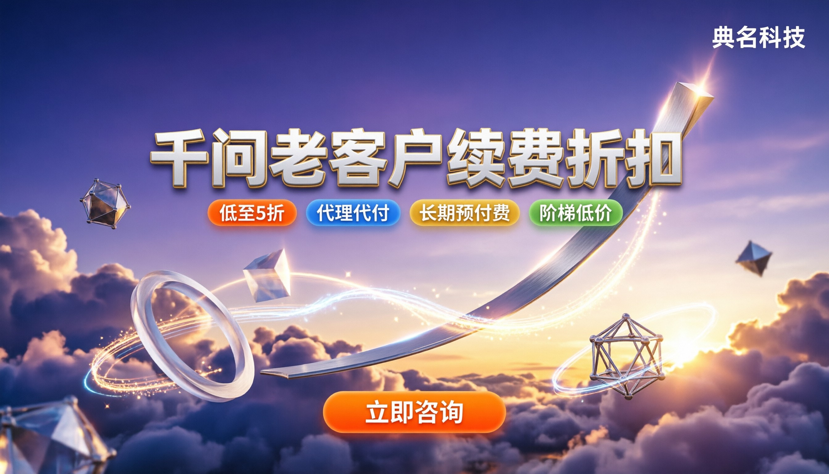 千问老客户续费折扣:怎么买更划算