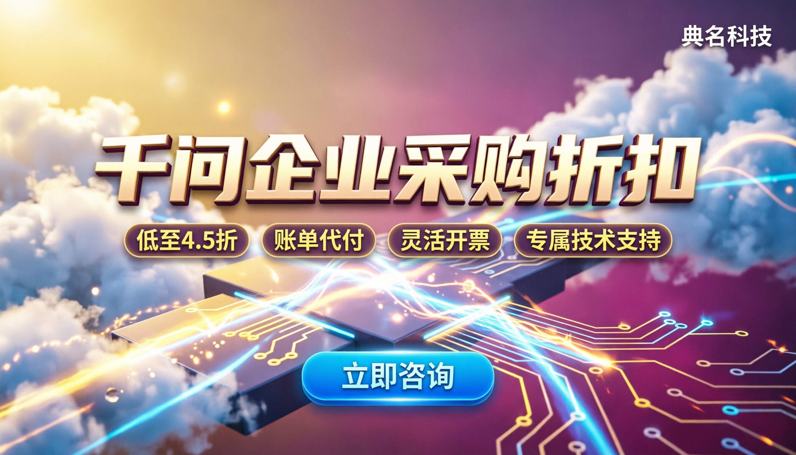 千问企业采购折扣:怎么买能省下大几成?
