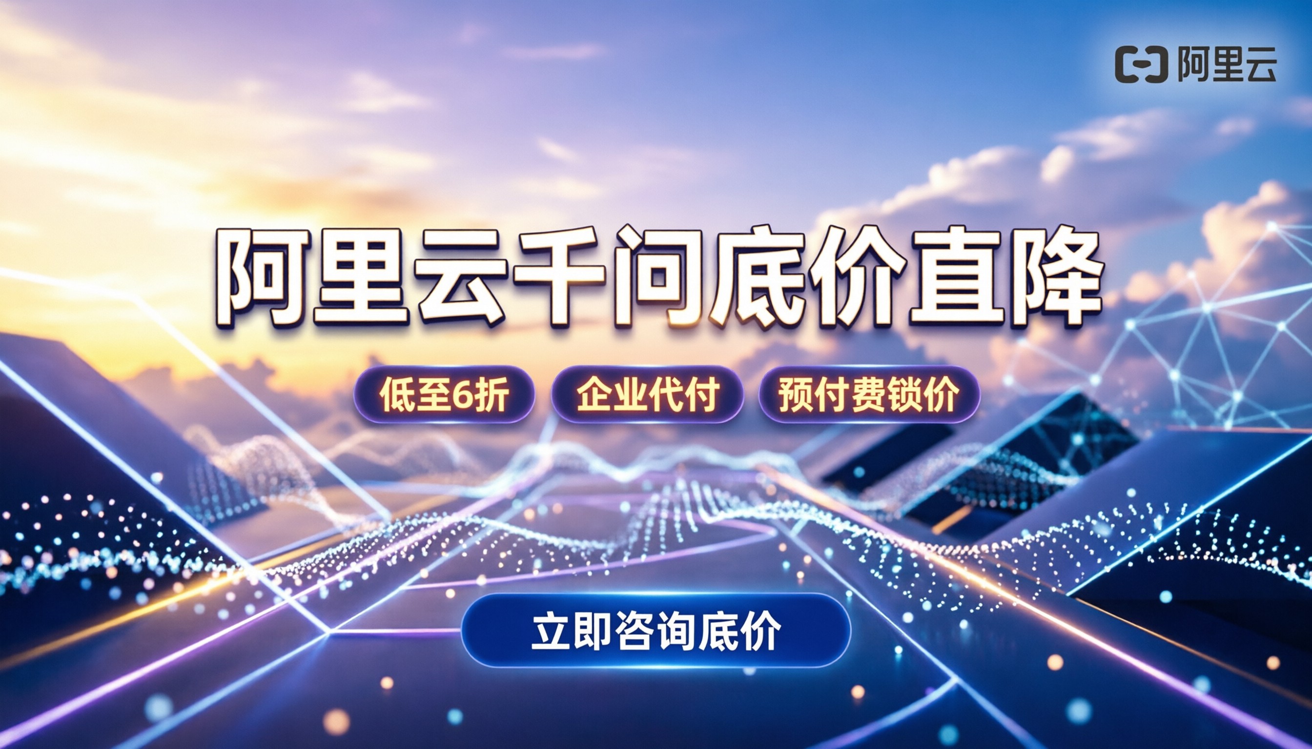 阿里云千问最低几折:代理渠道怎么拿底价