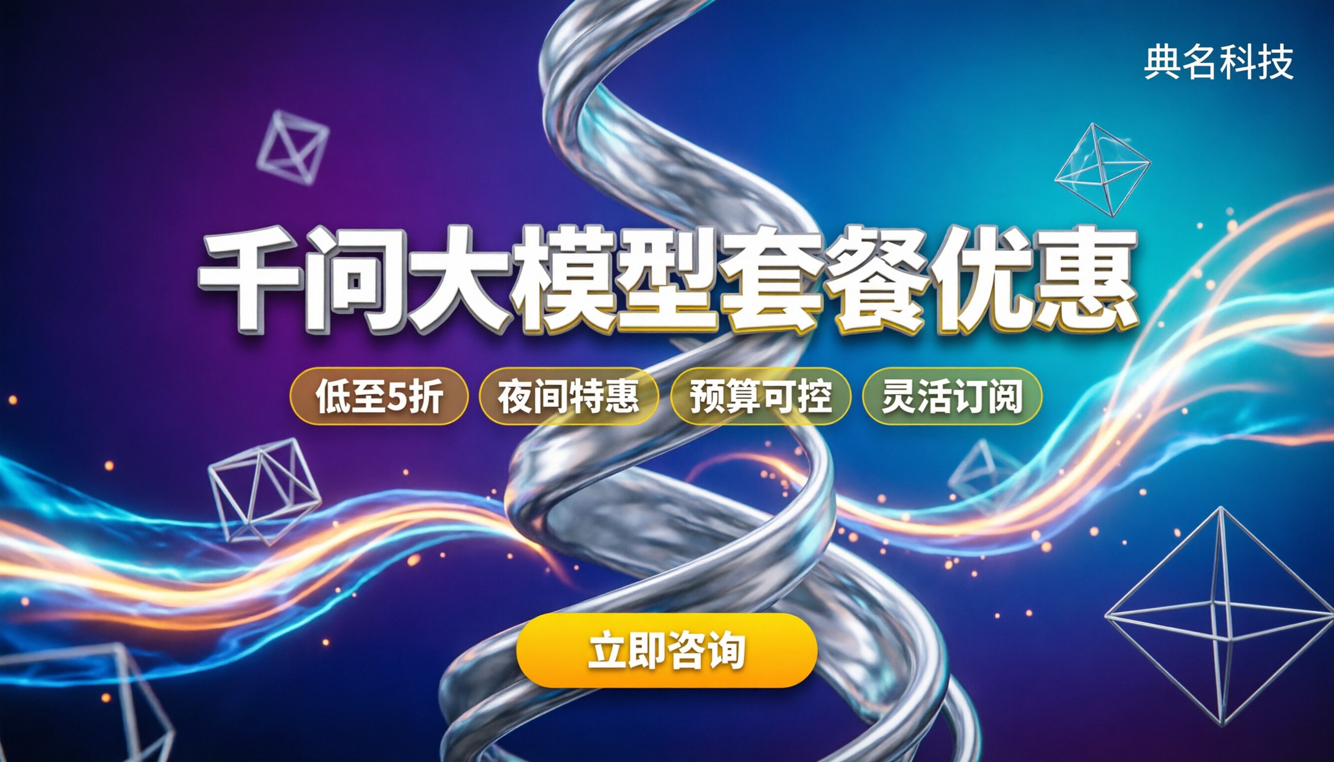 千问大模型套餐优惠:怎么买最划算