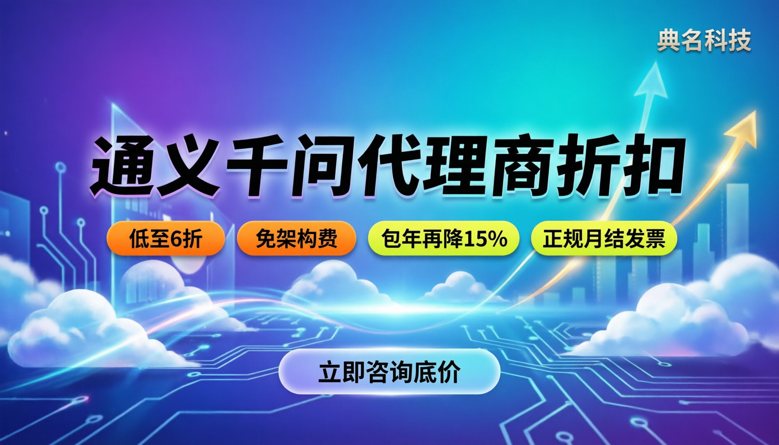 通义千问代理商折扣:今年买服务器怎么谈最划算