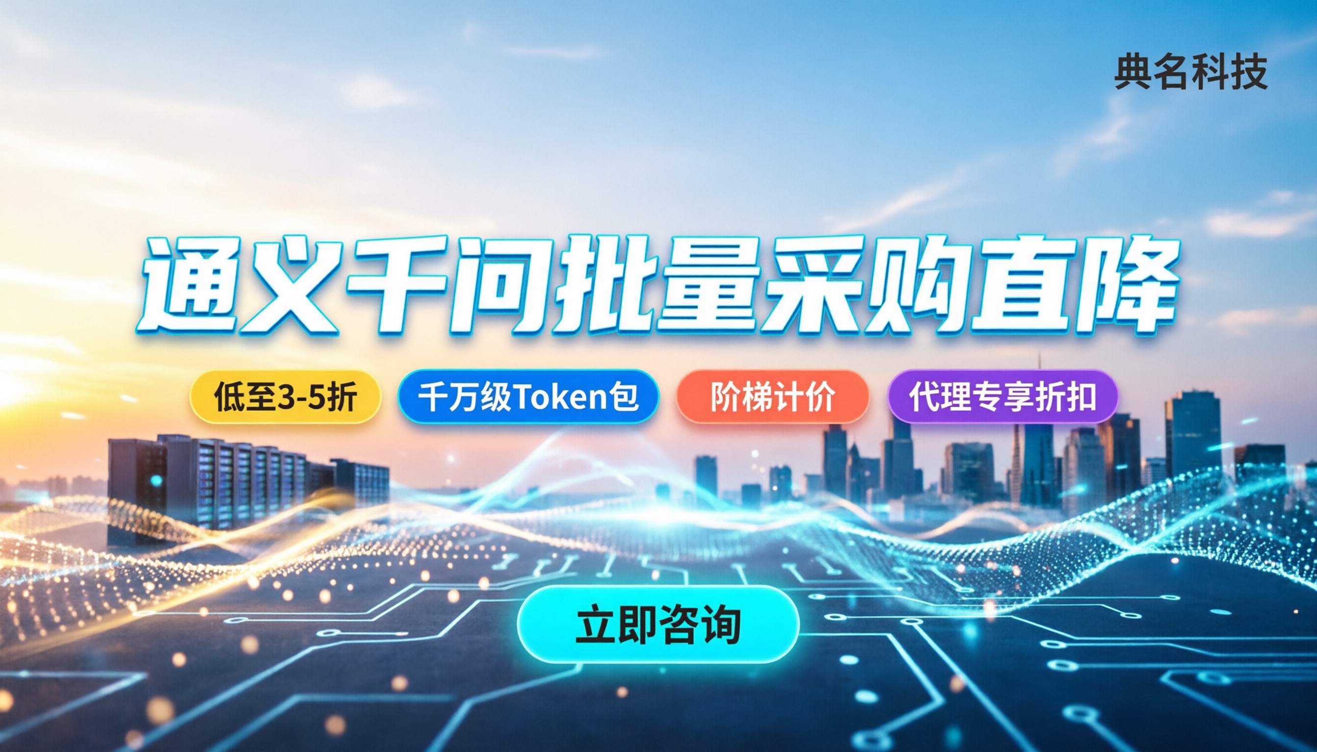 通义千问批量采购优惠:怎么买最划算