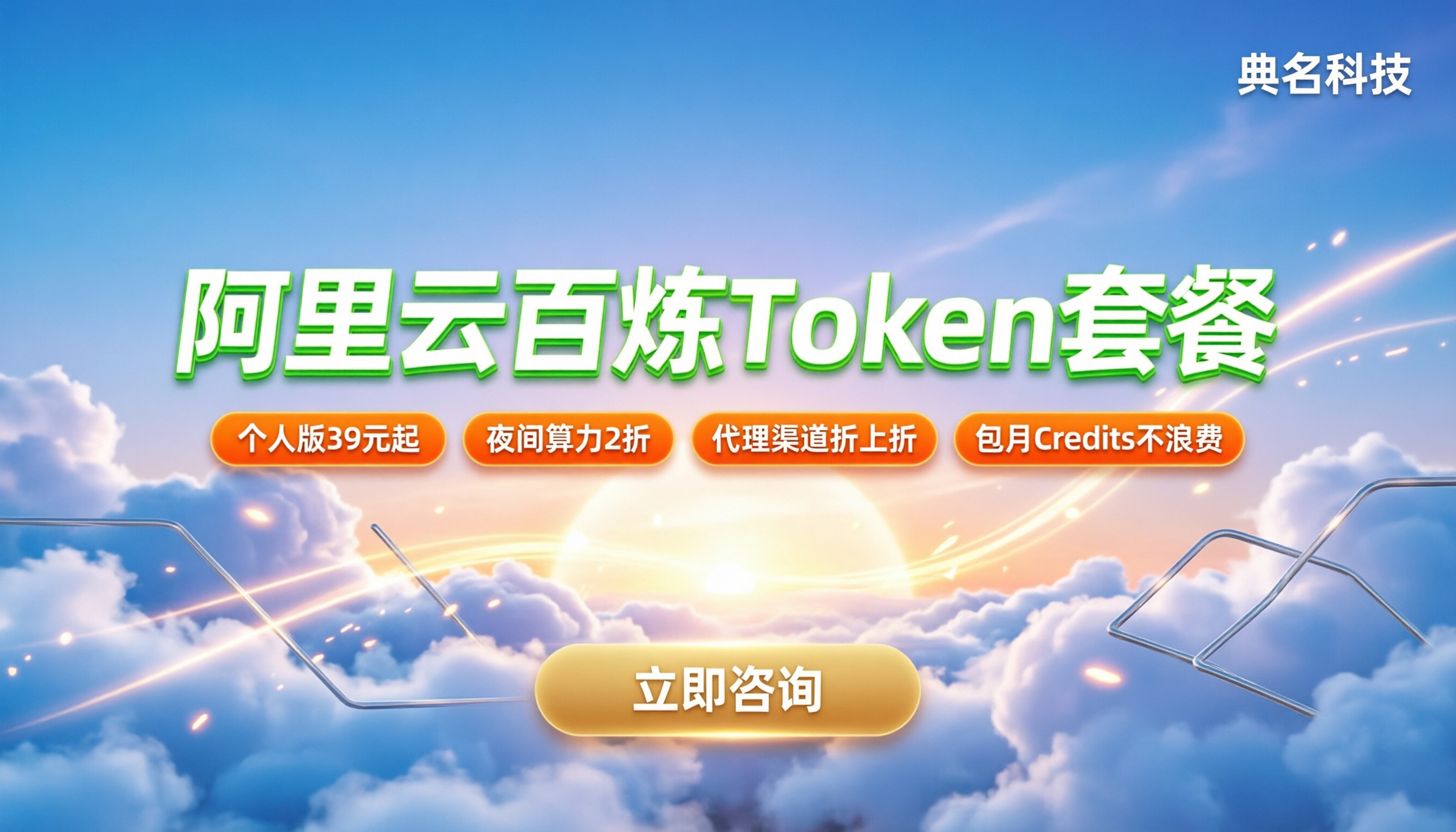 阿里云百炼token价格:个人版39元套餐怎么买最划算?