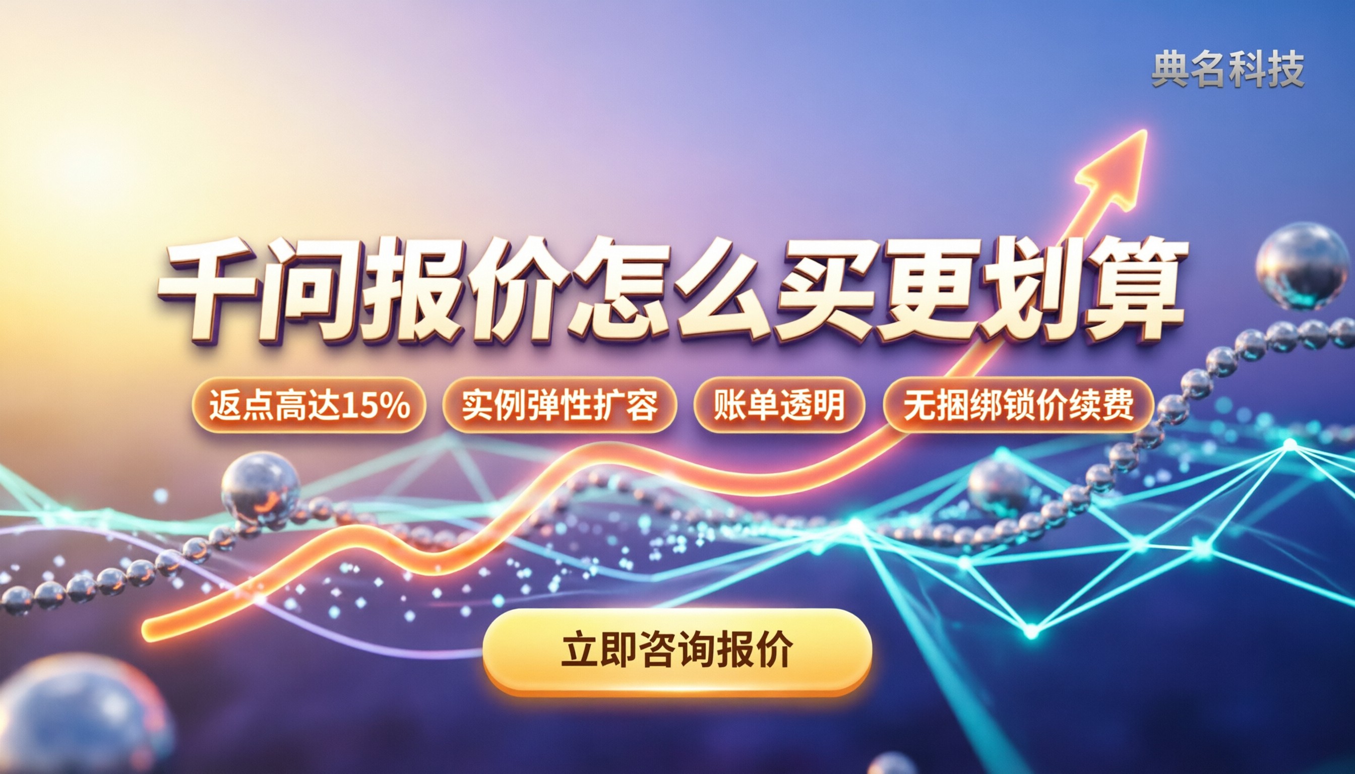 阿里云一级代理千问报价:怎么买更划算