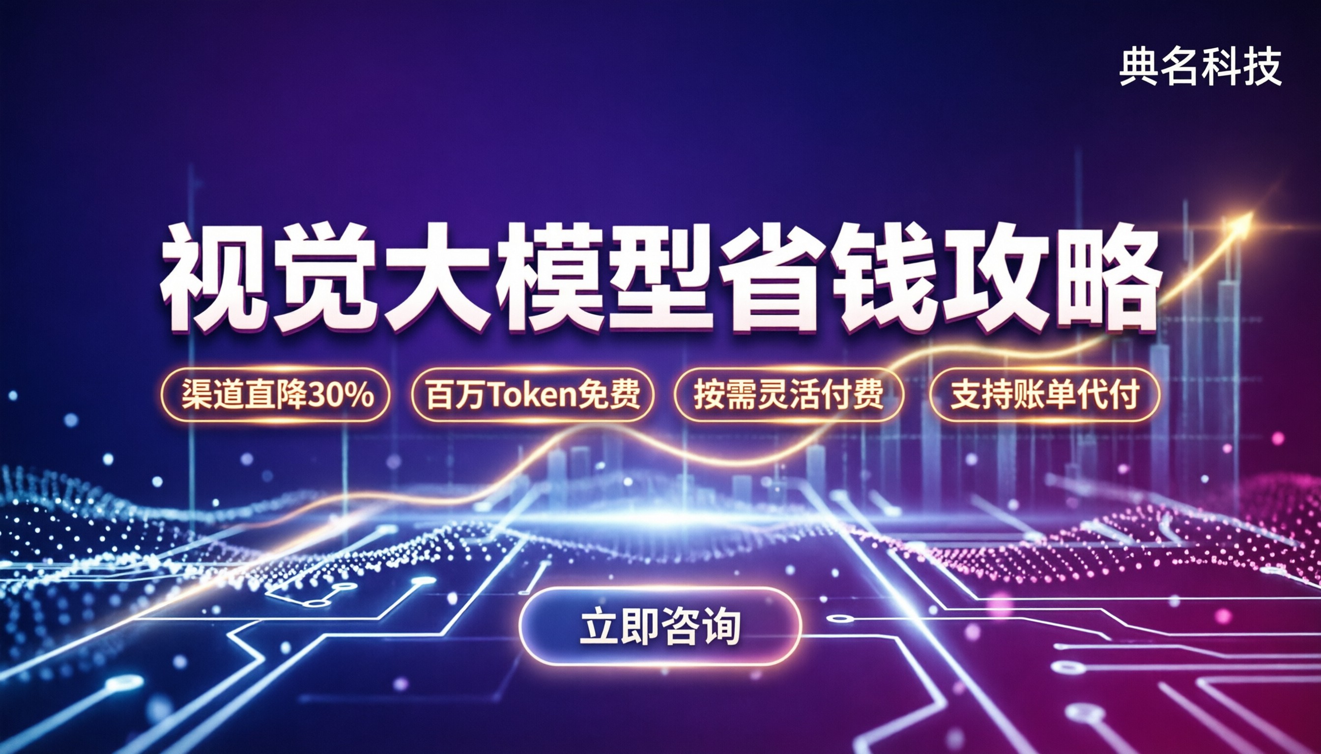 阿里云视觉语言大模型价格：怎么买更省钱？