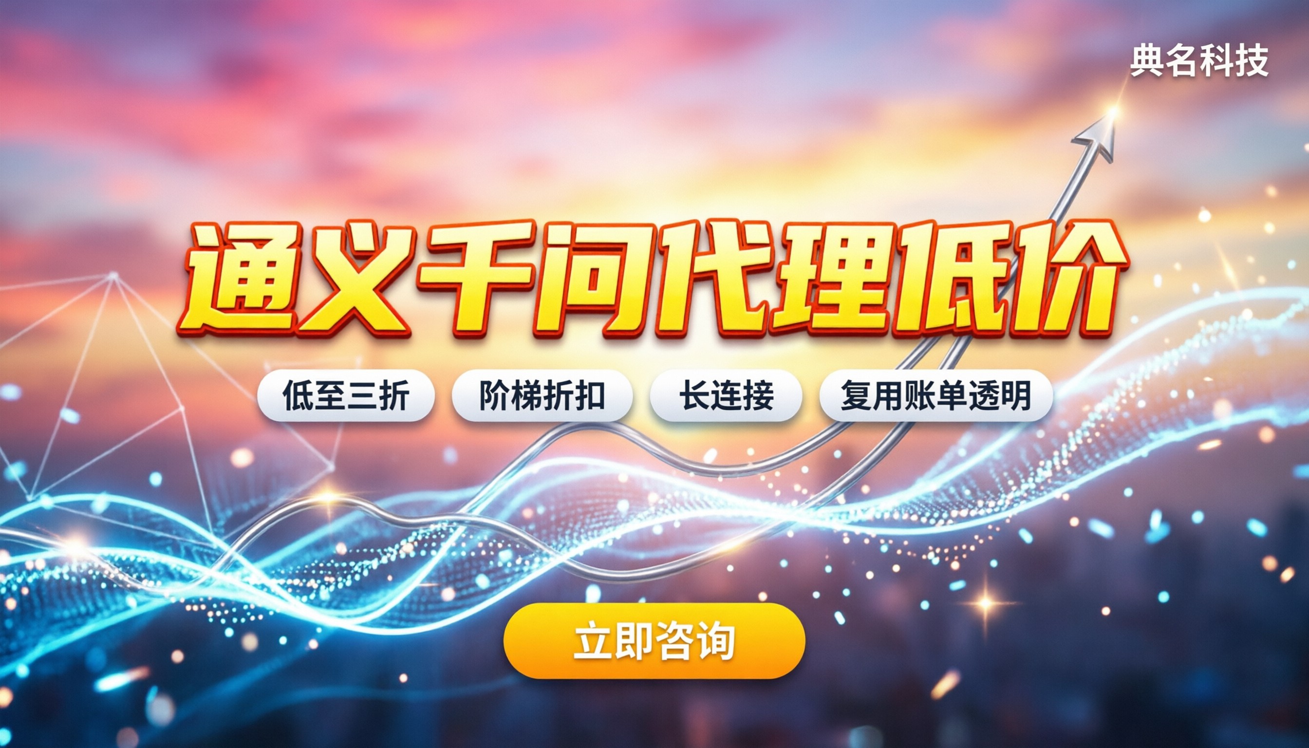 通义千问批量调用代理低价:怎么买才不亏