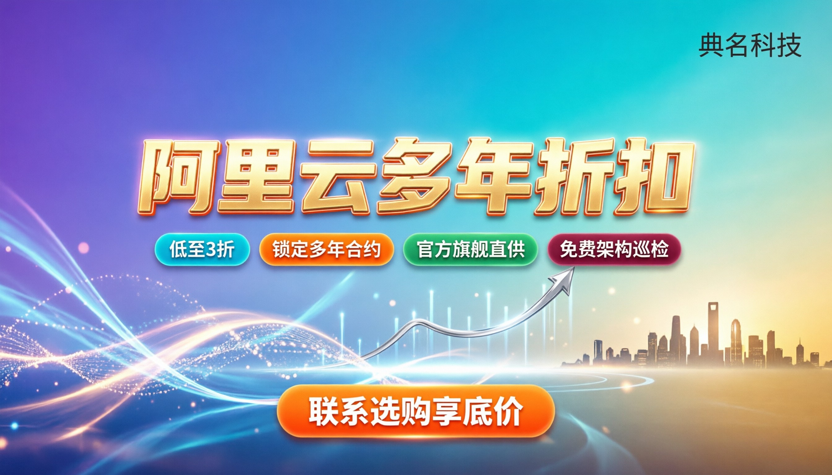 阿里云旗舰代理商多年折扣:在哪里买最划算
