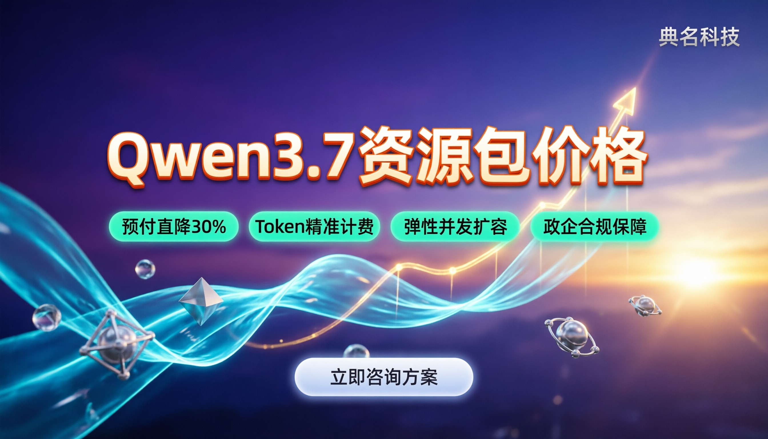 Qwen3.7资源包价格：按Token还是按月买更划算