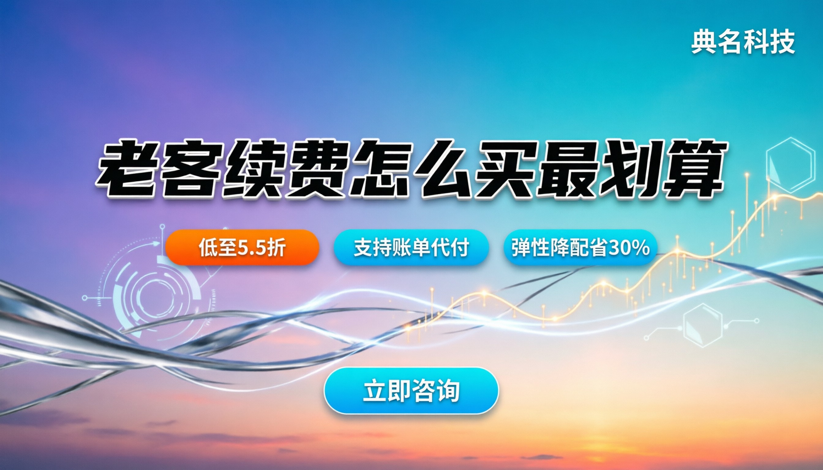 阿里云老客续费渠道价：怎么买最划算？