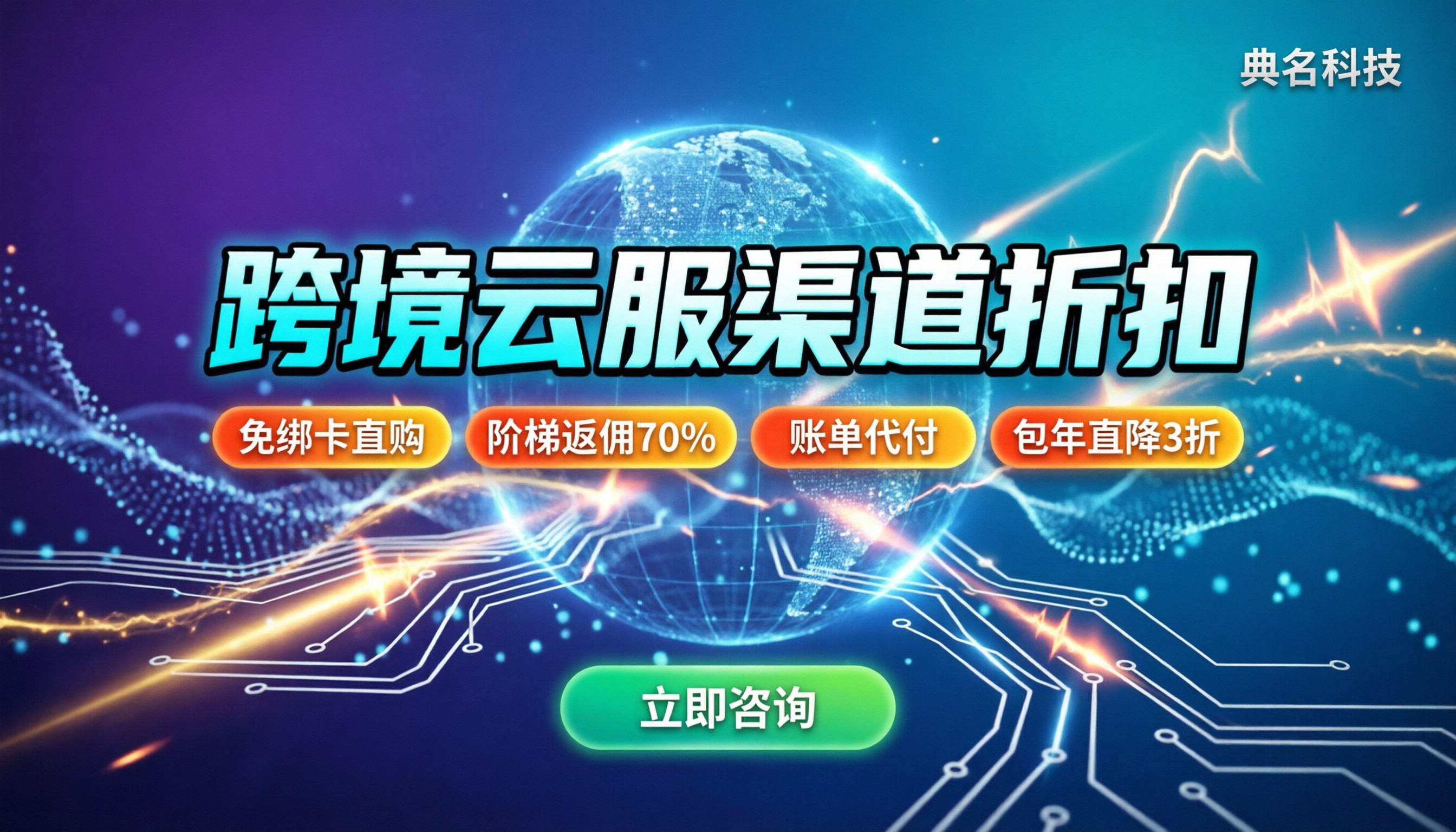 跨境阿里云国际分销商价格：渠道折扣怎么拿