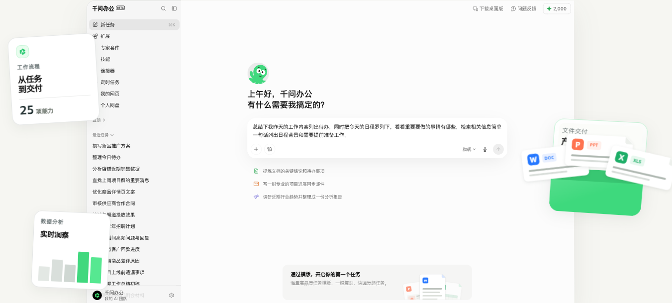 千问办公内测:Agent办公时代,企业如何接住红利?