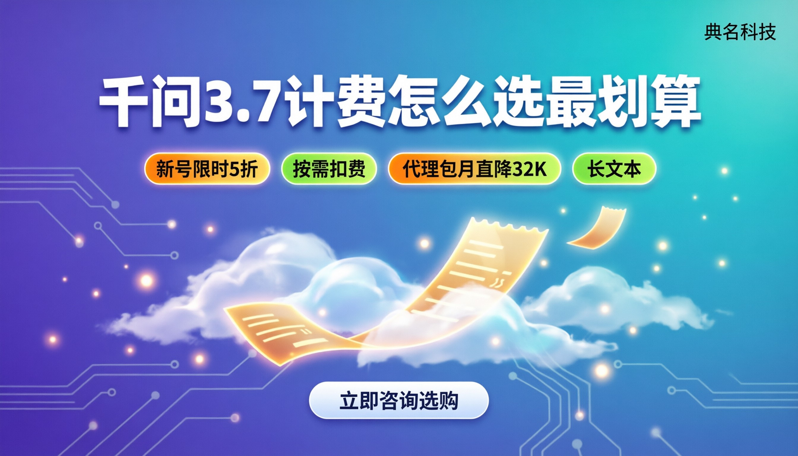 千问3.7计费规则：怎么买最划算/怎么控成本