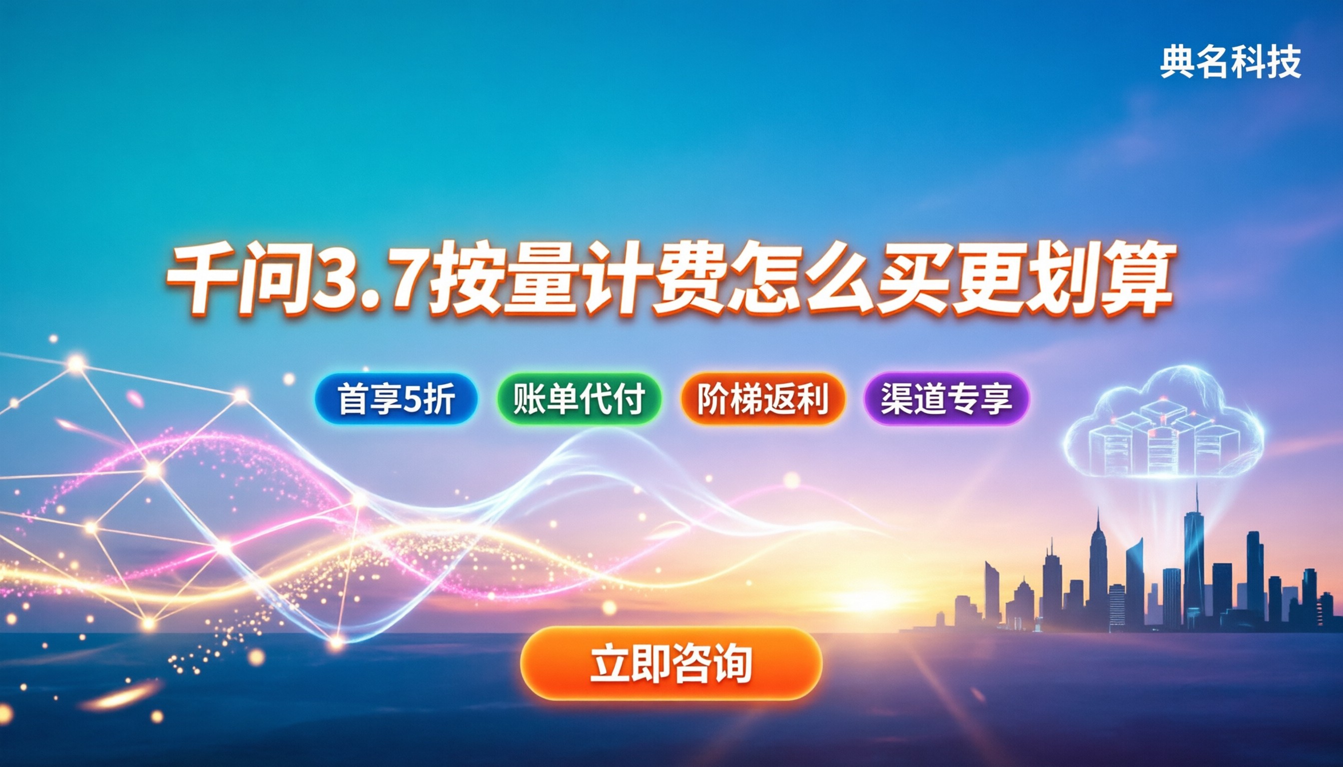 千问3.7模型费用:按量计费怎么买更划算