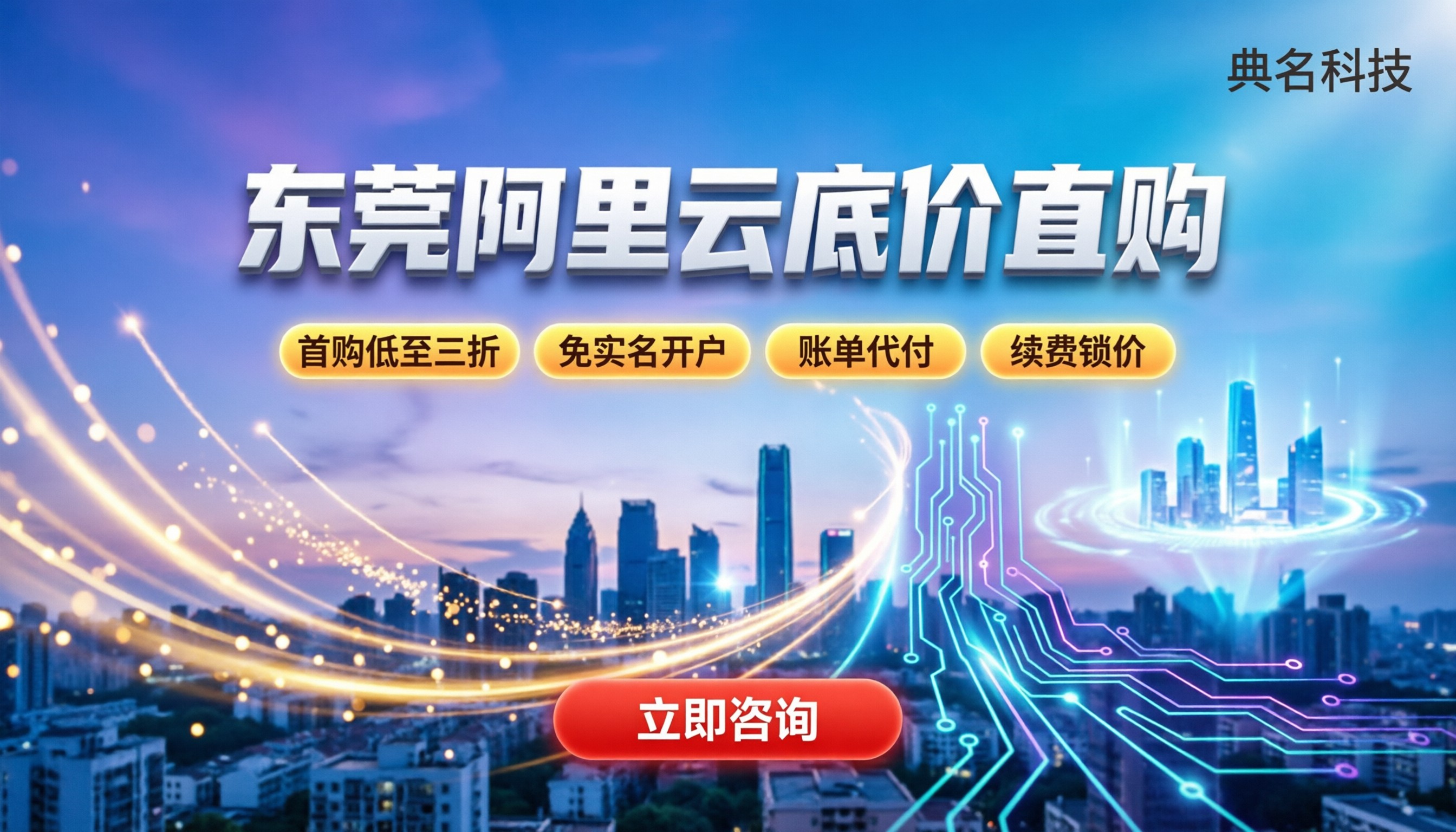 东莞阿里云授权代理商：新用户怎么买最划算