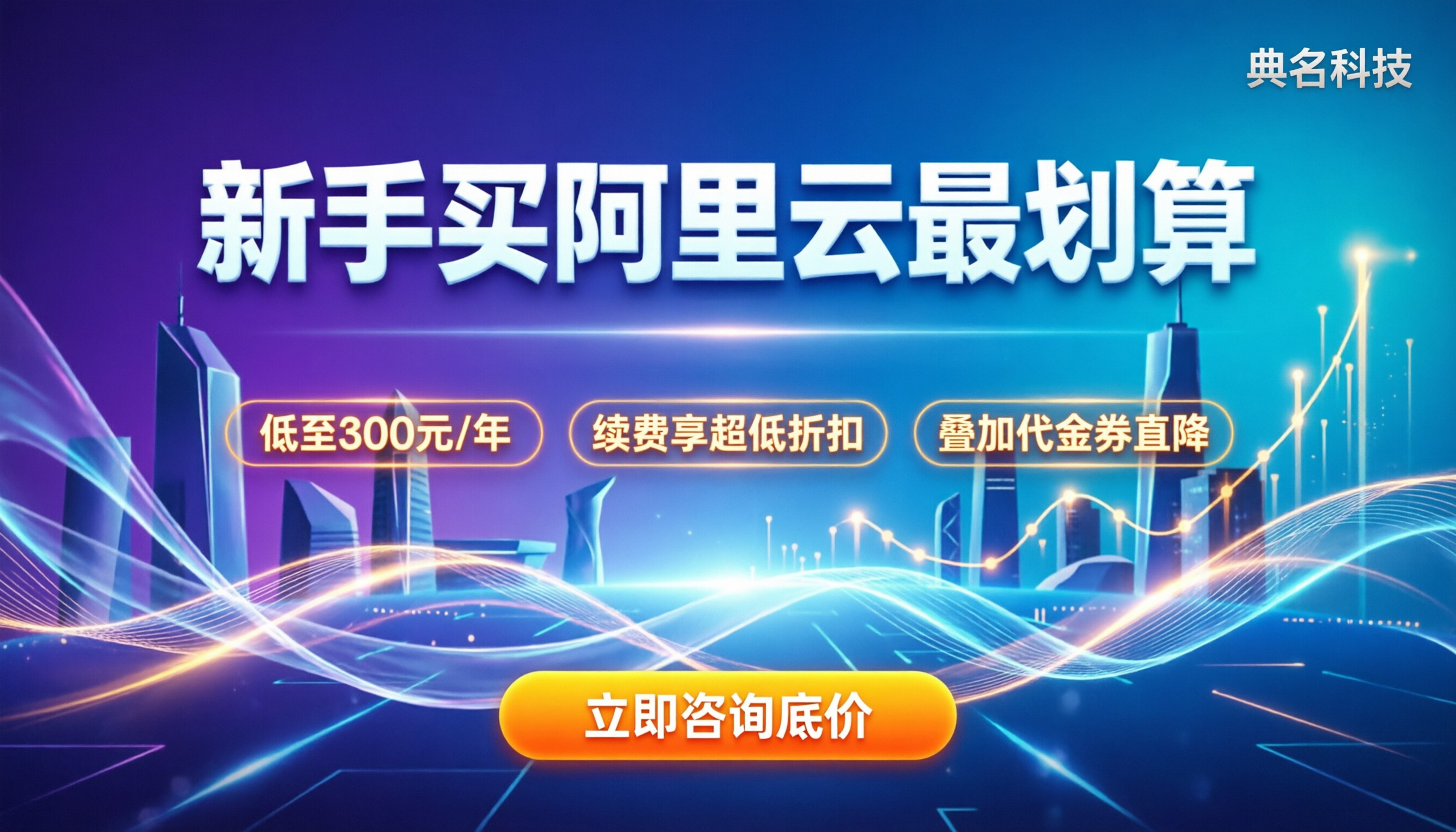 阿里云1核1G服务器价格：新手怎么买最划算？