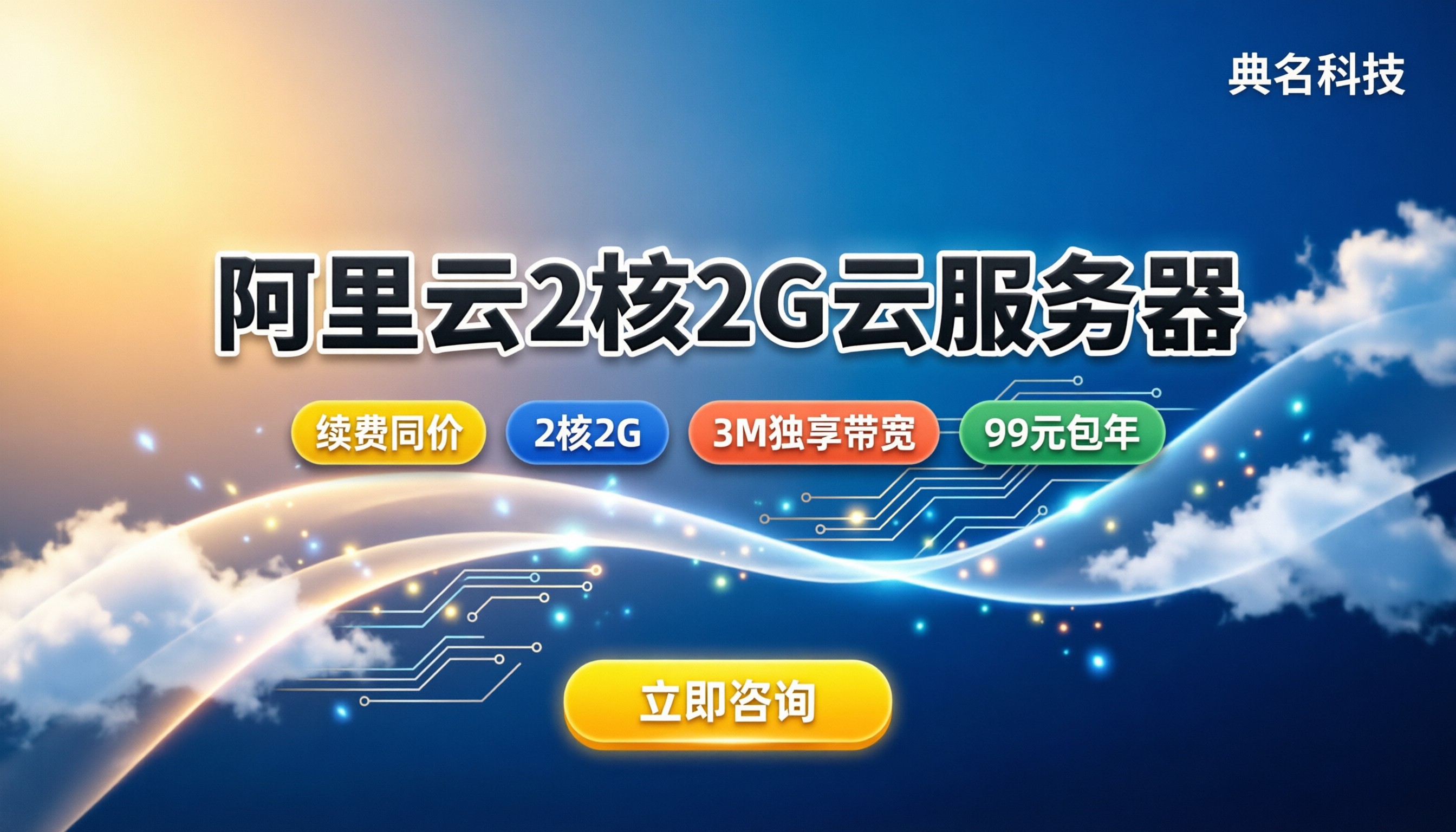 阿里云2核2GECS99元：怎么买最划算/有坑吗