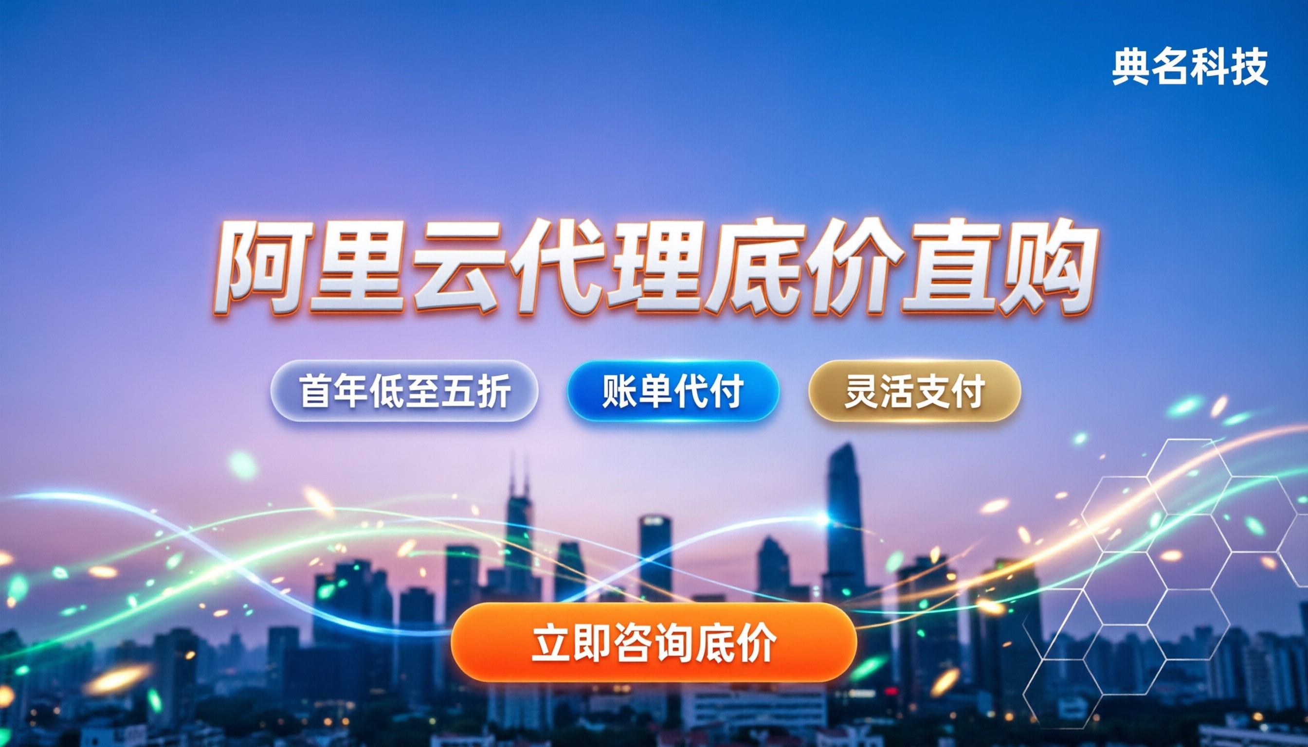 阿里云代理最低收费价格：怎么买更划算