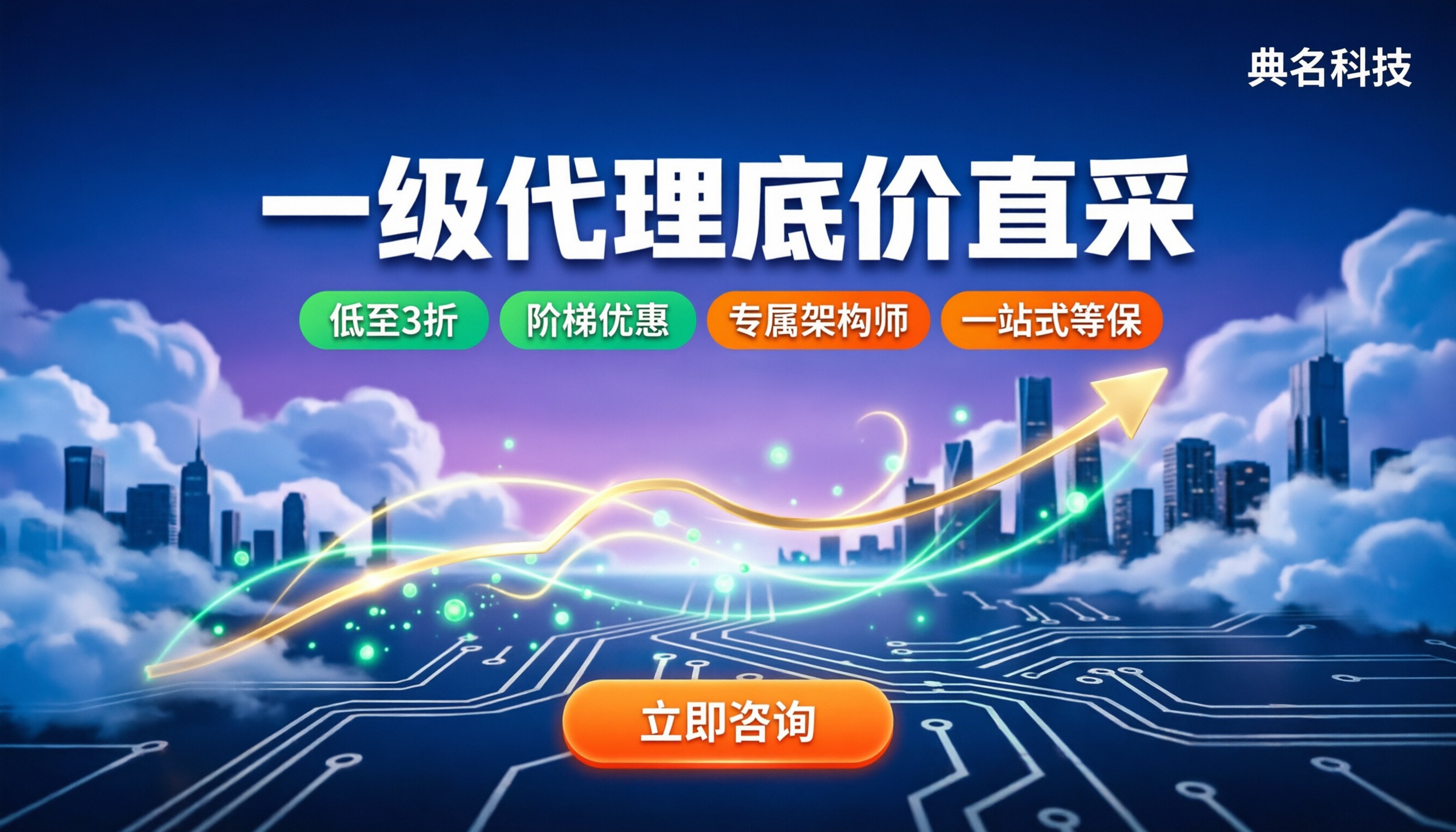 阿里云一级代理和普通代理区别：怎么选才能拿到最低折扣？