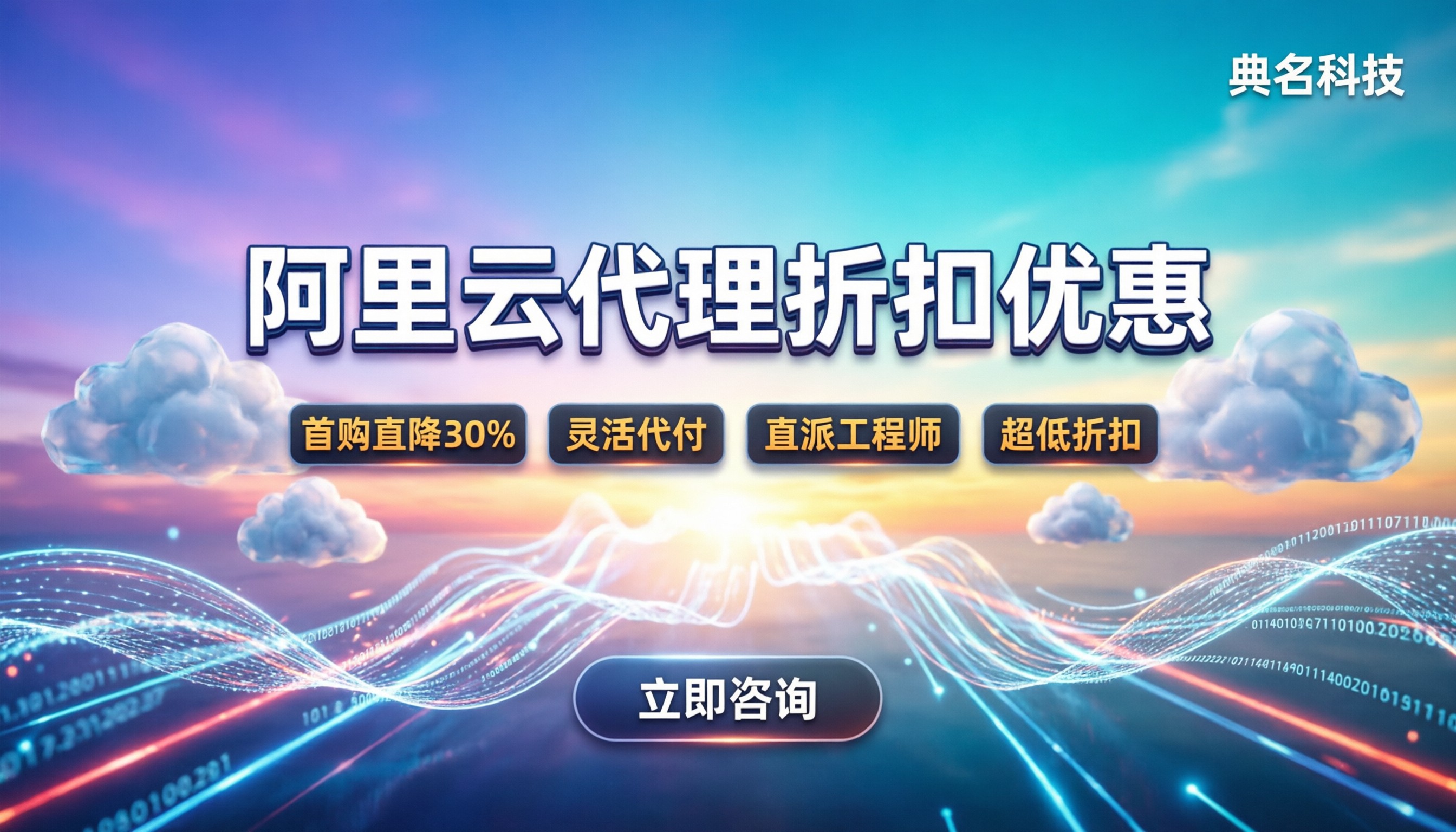 上海阿里云代理商折扣优惠:今年怎么选最划算