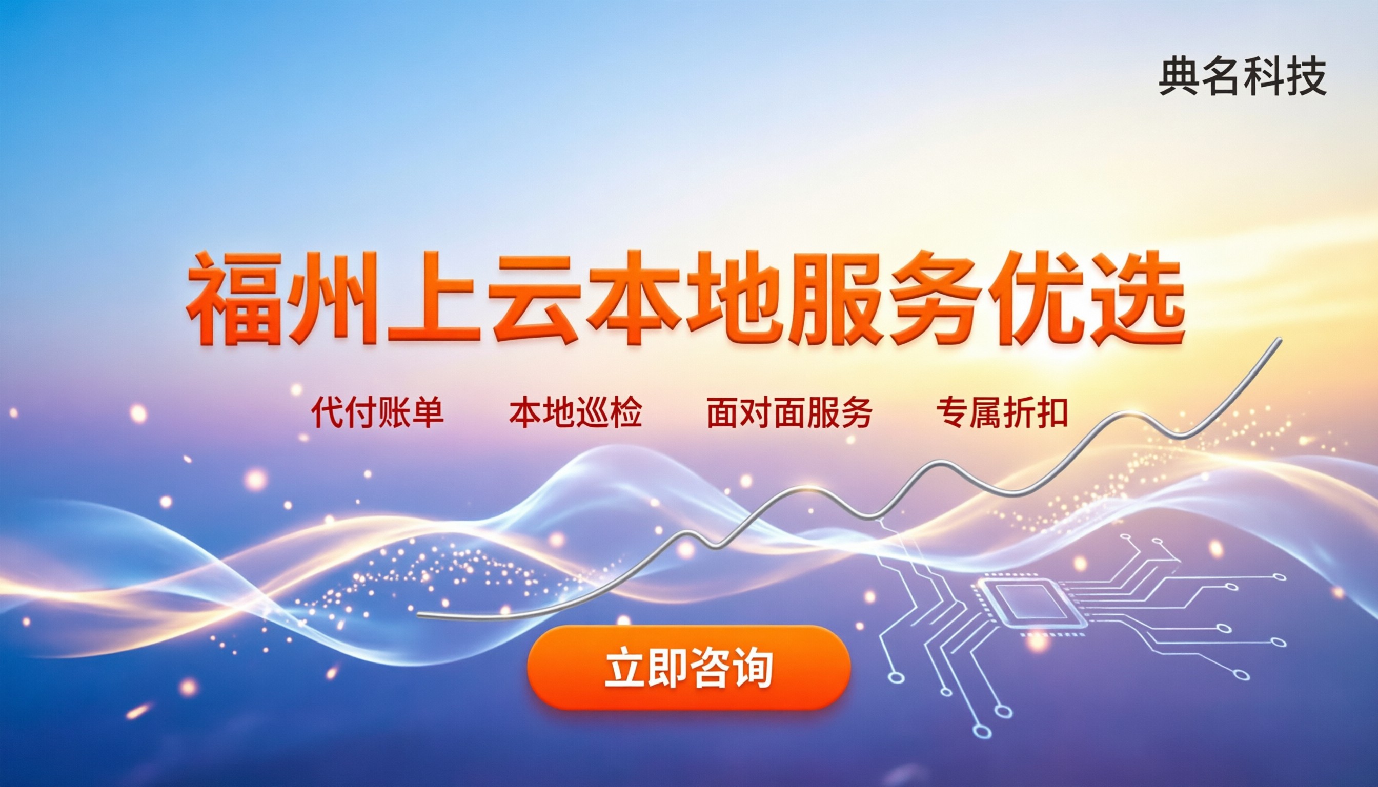 福州阿里云企业上云代理商:本地服务怎么选?