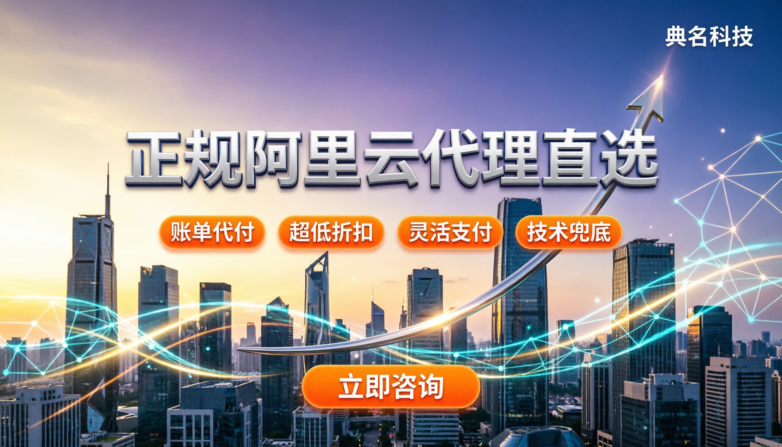 北京正规阿里云授权代理商怎么选：最新折扣与靠谱渠道对比