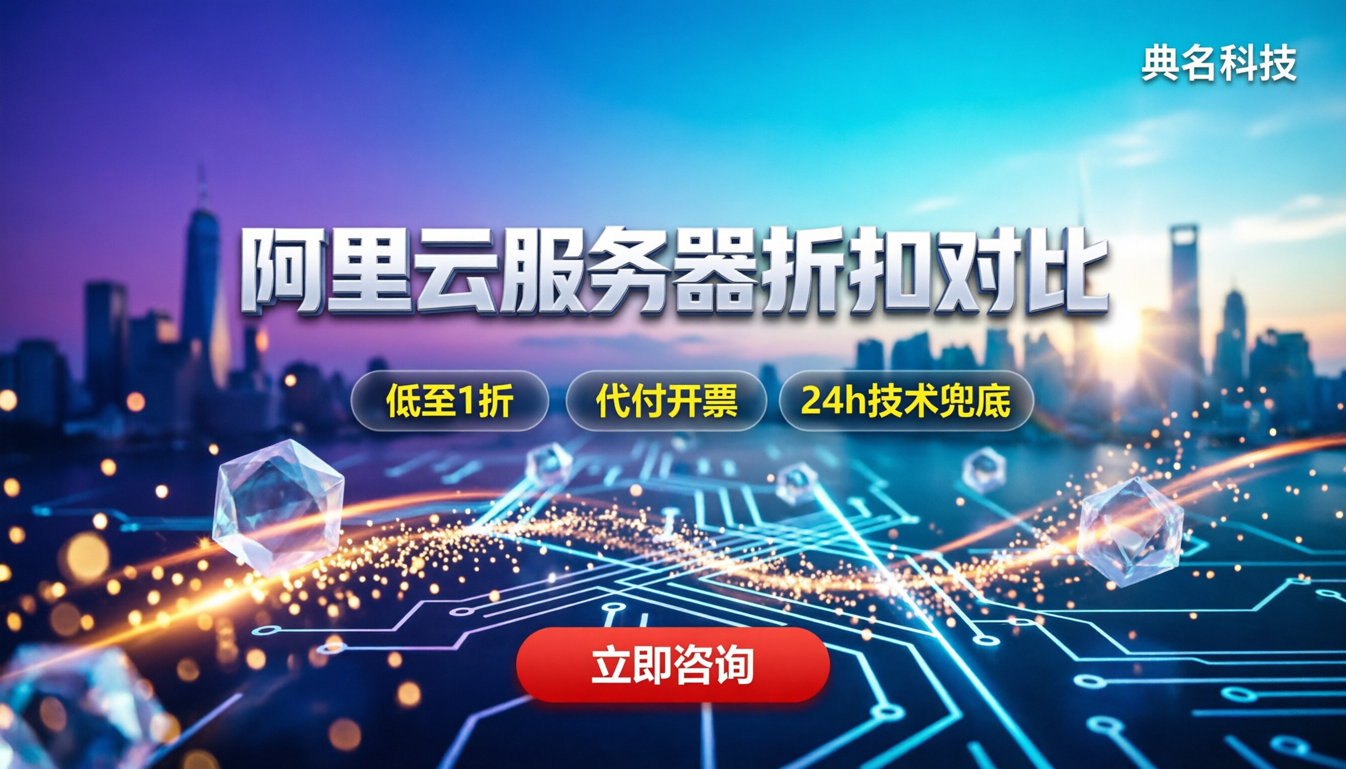 佛山阿里云云服务器代理商怎么选：今年折扣对比与避坑指南