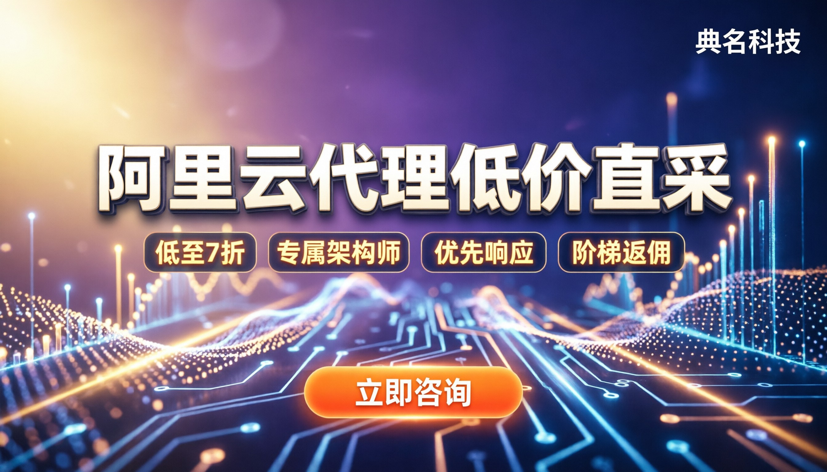 阿里云代理商哪家价格低:对比报价怎么选更划算