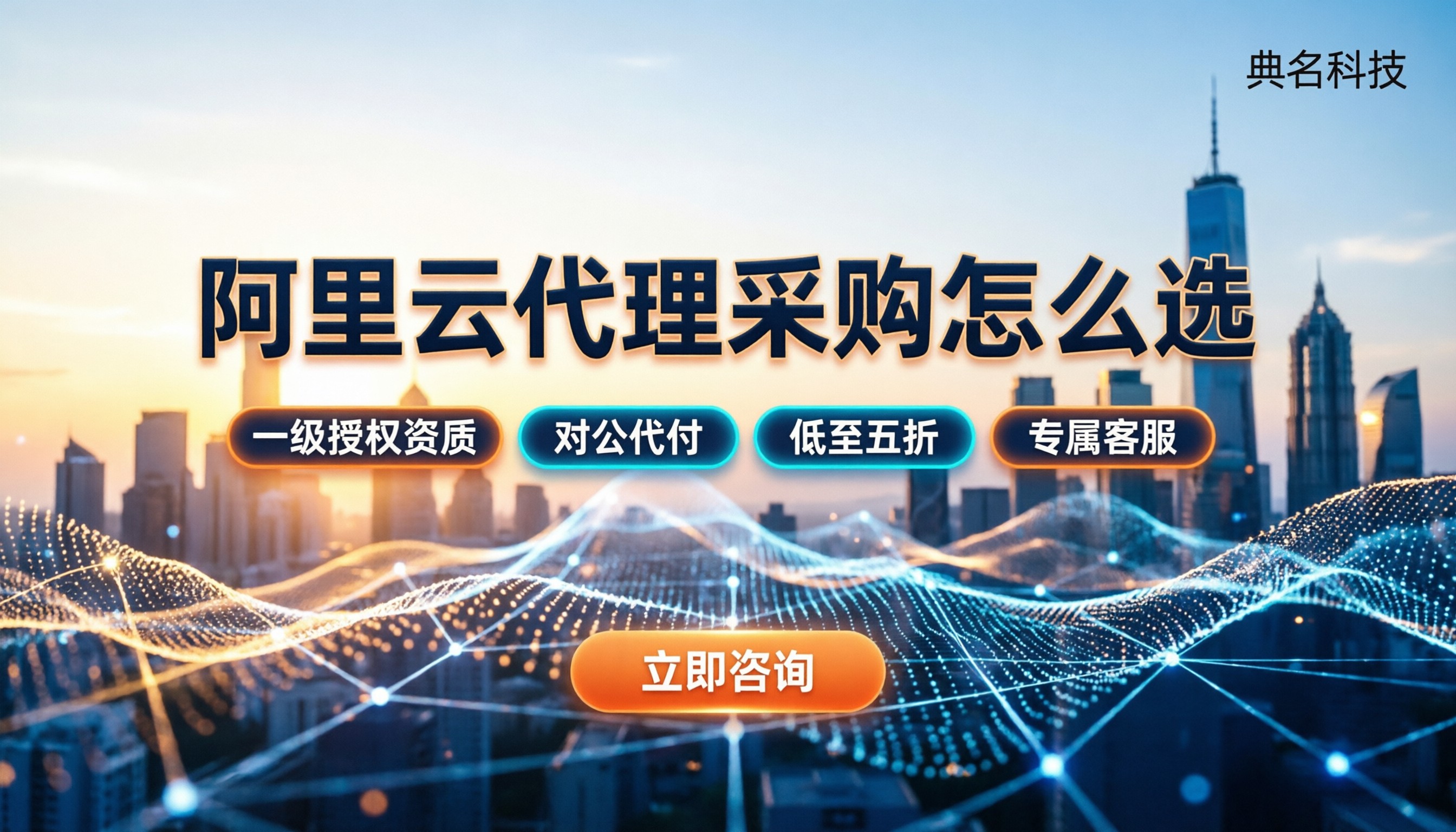 阿里云代理采购多少钱：这几家代理商对比怎么选？