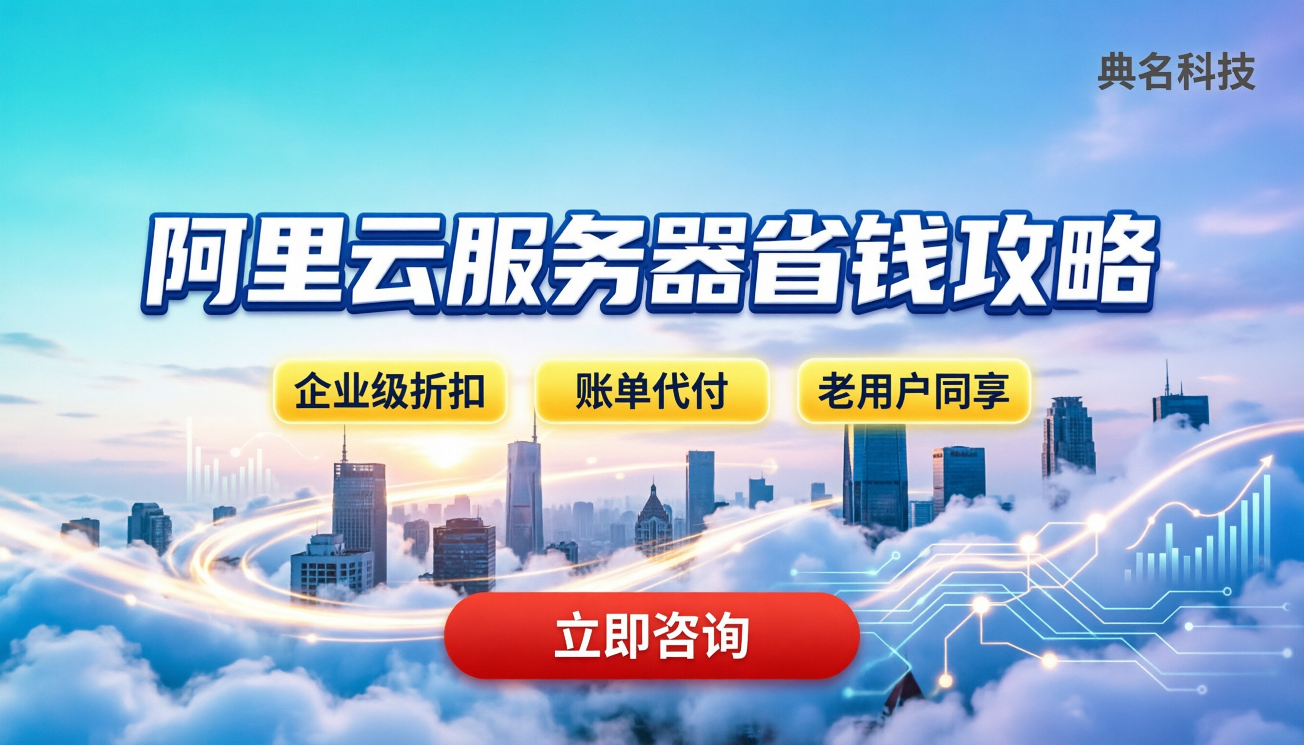 阿里云服务器怎么买最便宜:代理渠道对比与省钱攻略