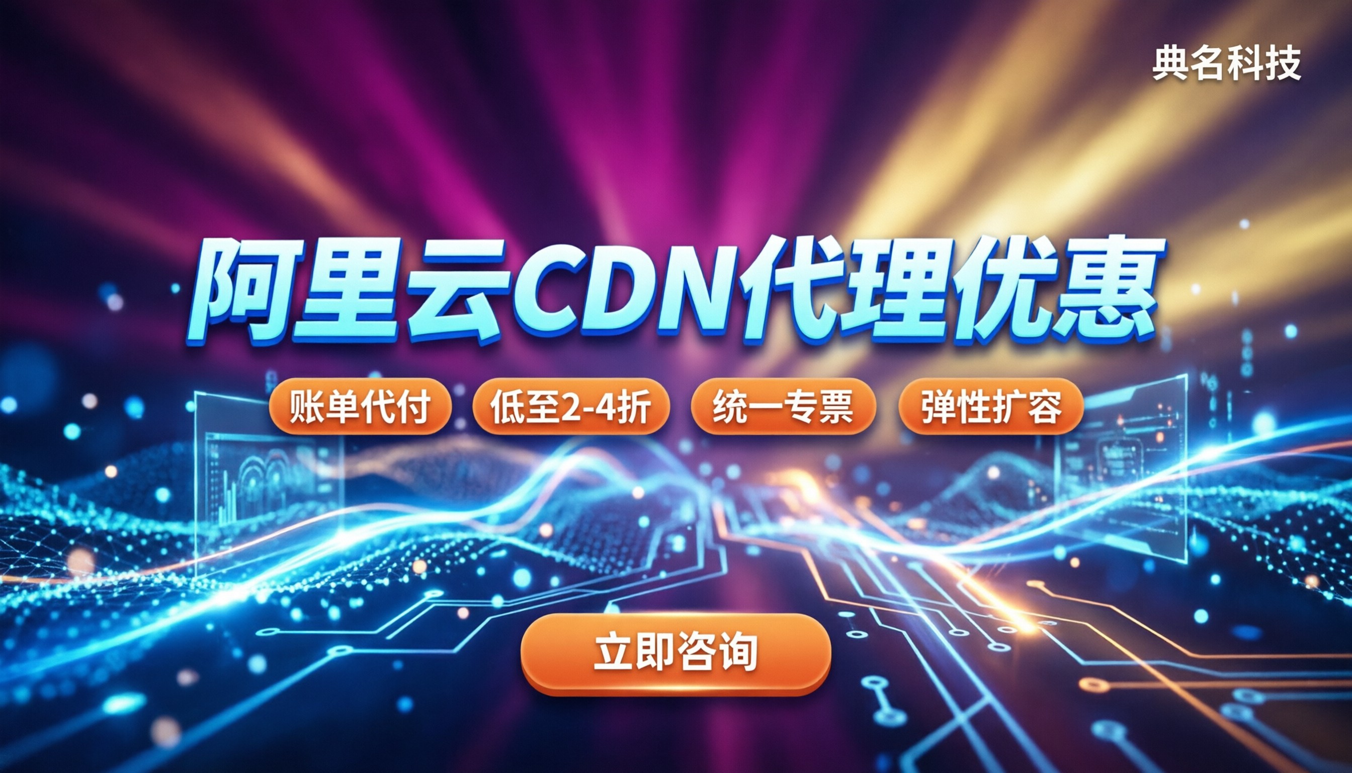 阿里云cdn代理优惠多少:对比代理渠道怎么选更划算