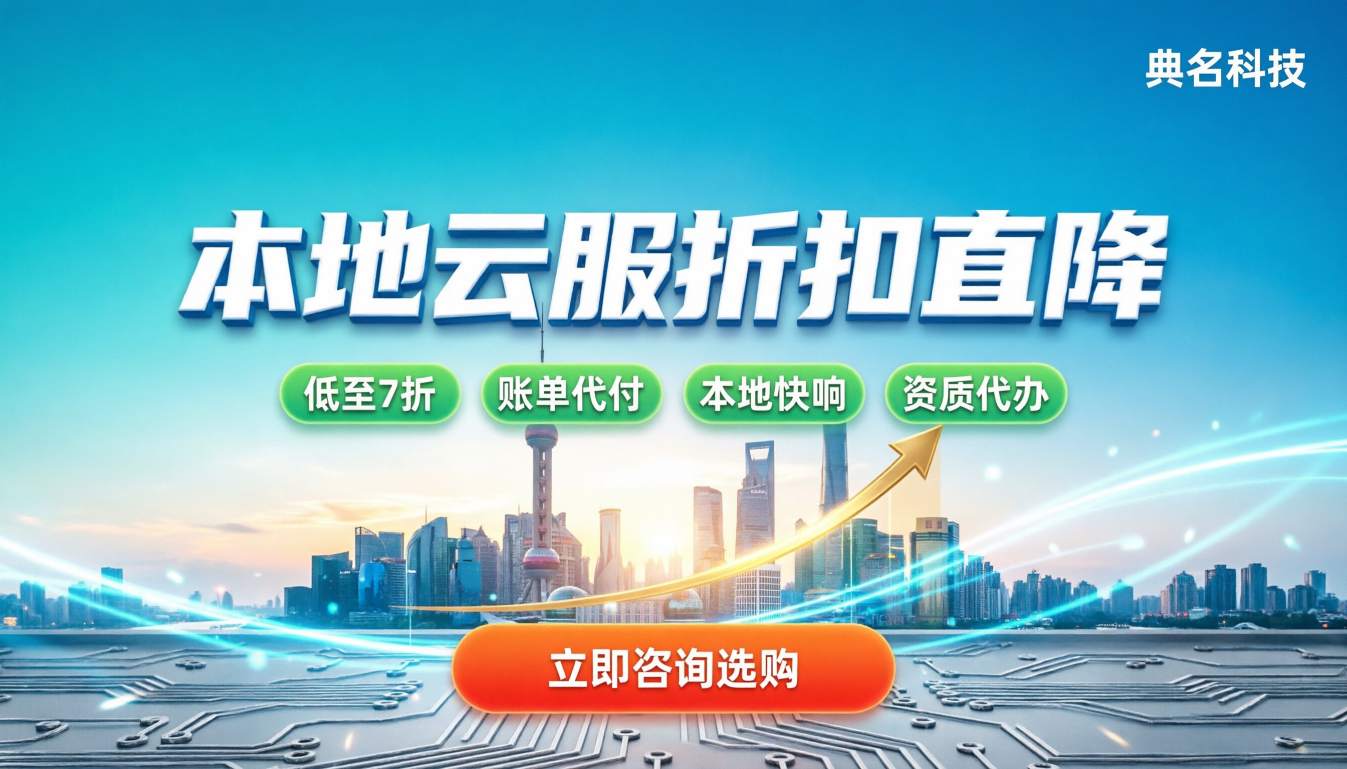 南京阿里云服务器代理服务商怎么选:本地折扣与资质对比