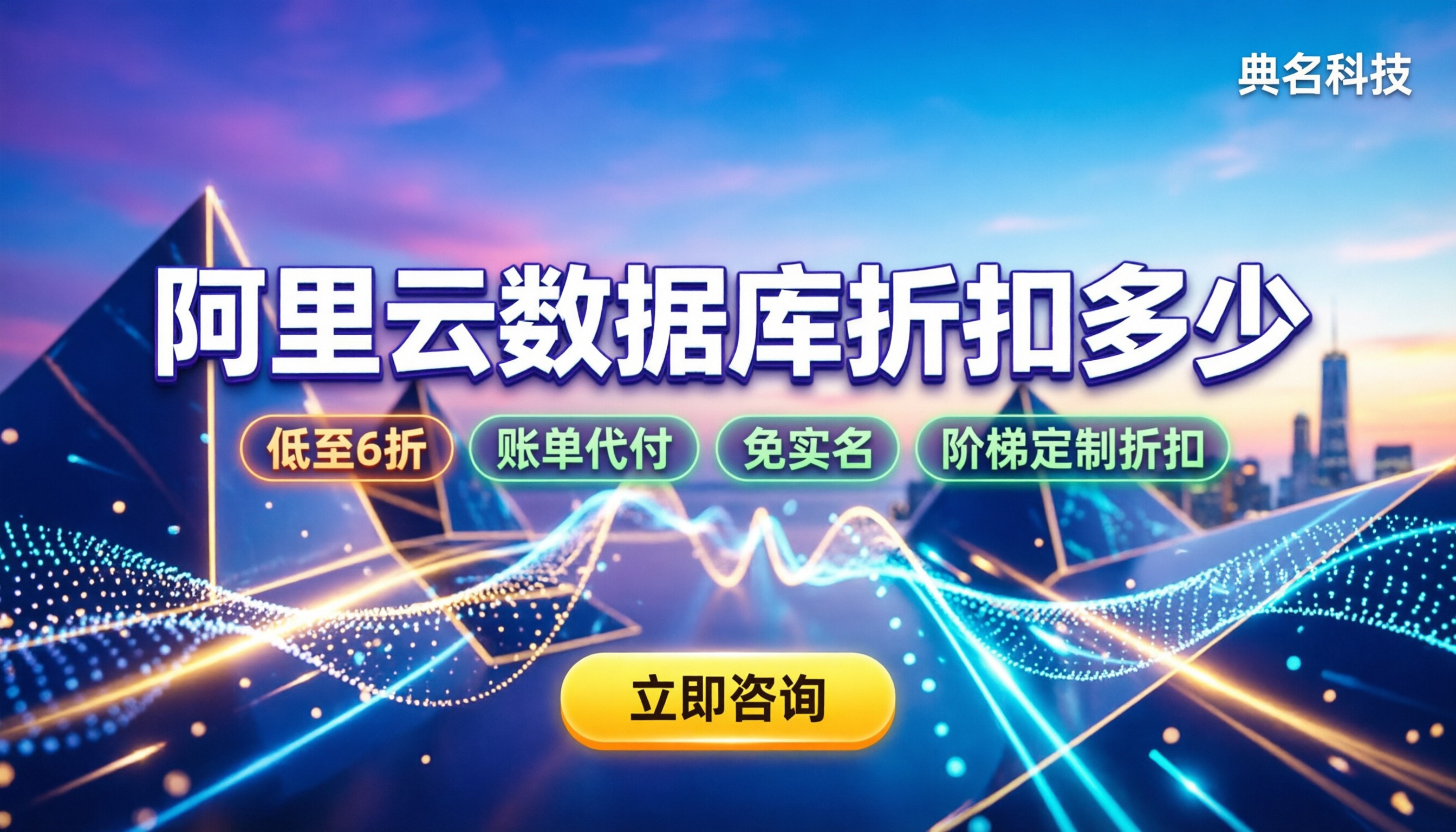 阿里云数据库折扣多少:代理渠道怎么拿到底价?