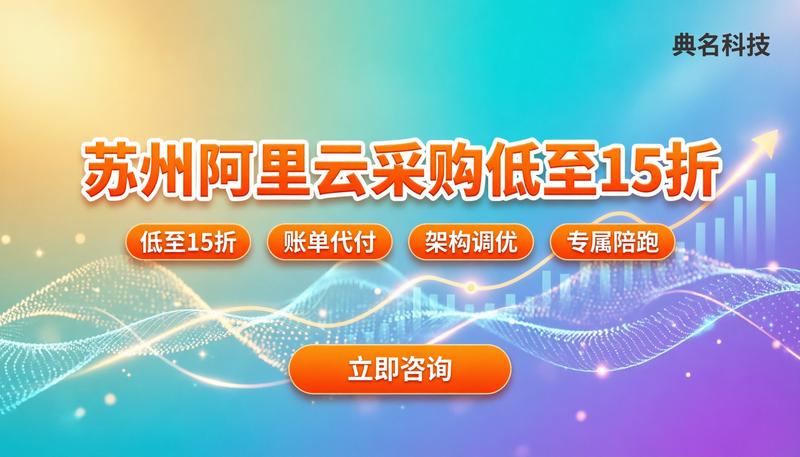 苏州阿里云代理商采购优惠活动:今年折扣怎么选?推荐与对比