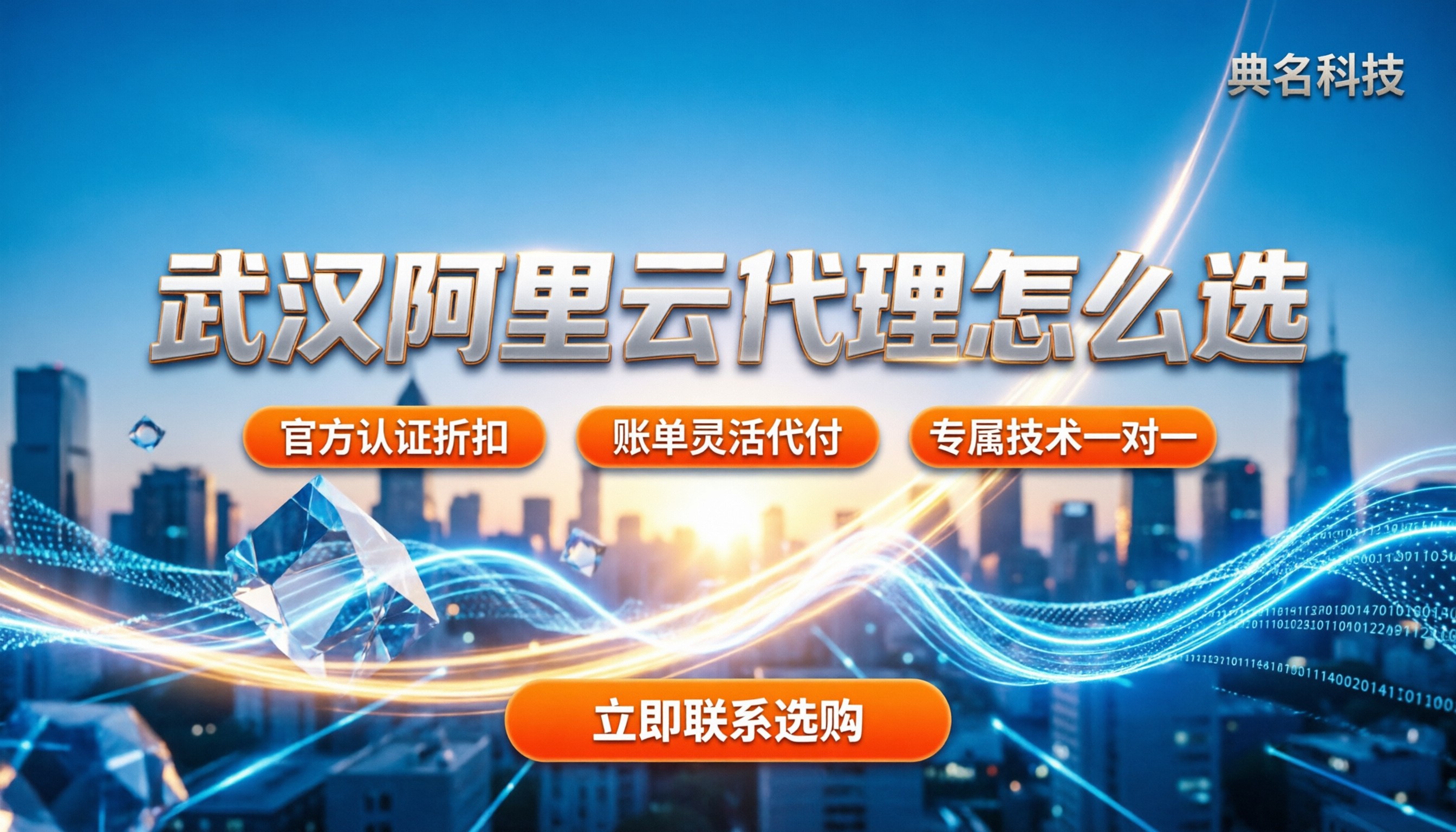 武汉阿里云认证代理商服务商怎么选：代理折扣与选型对比