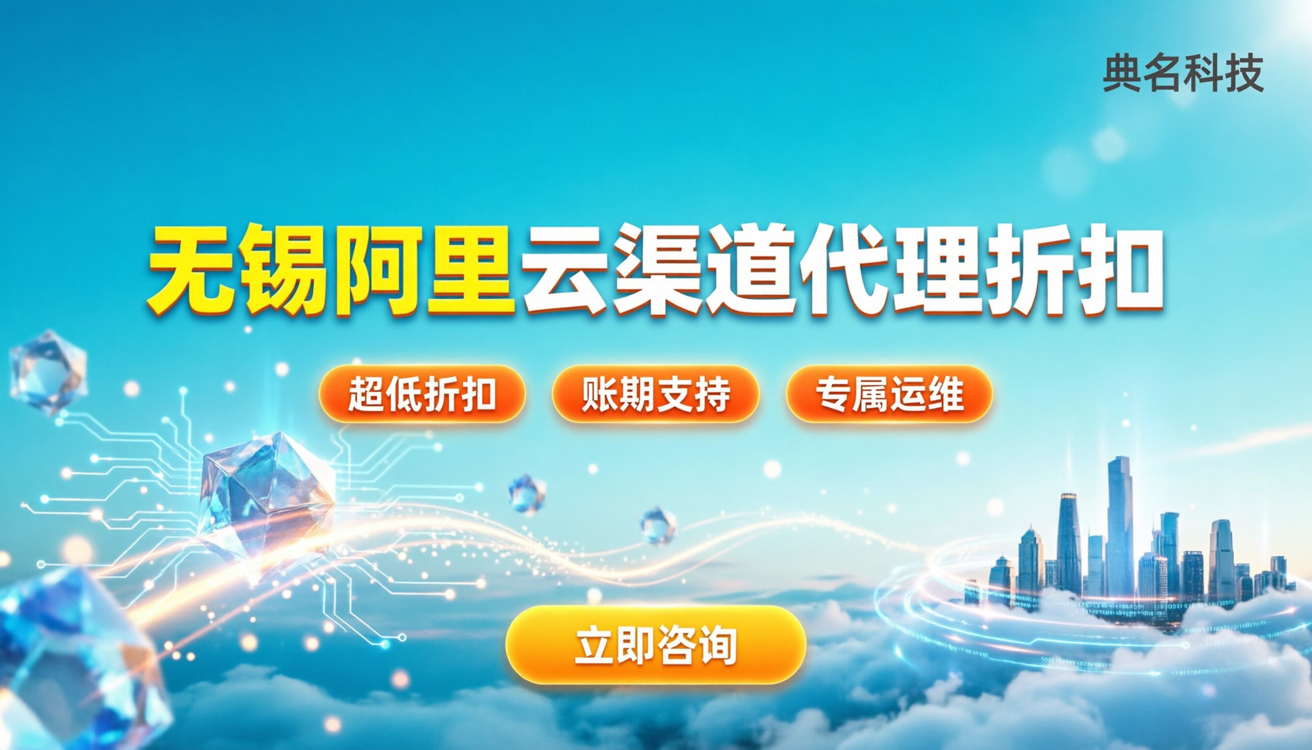 无锡阿里云渠道代理折扣：本地代理商怎么选更划算？
