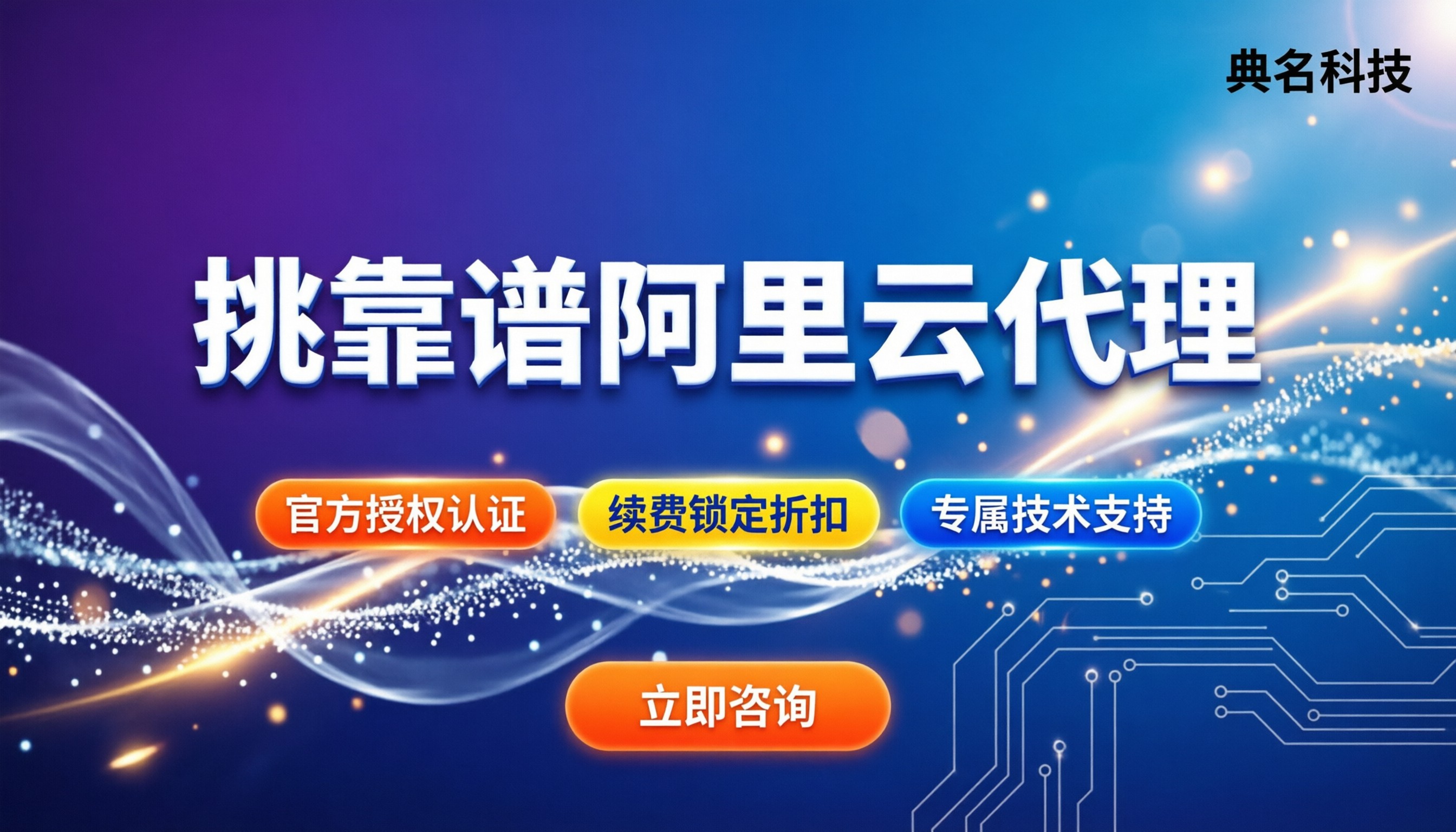 阿里云代理考核标准:怎么挑靠谱代理?