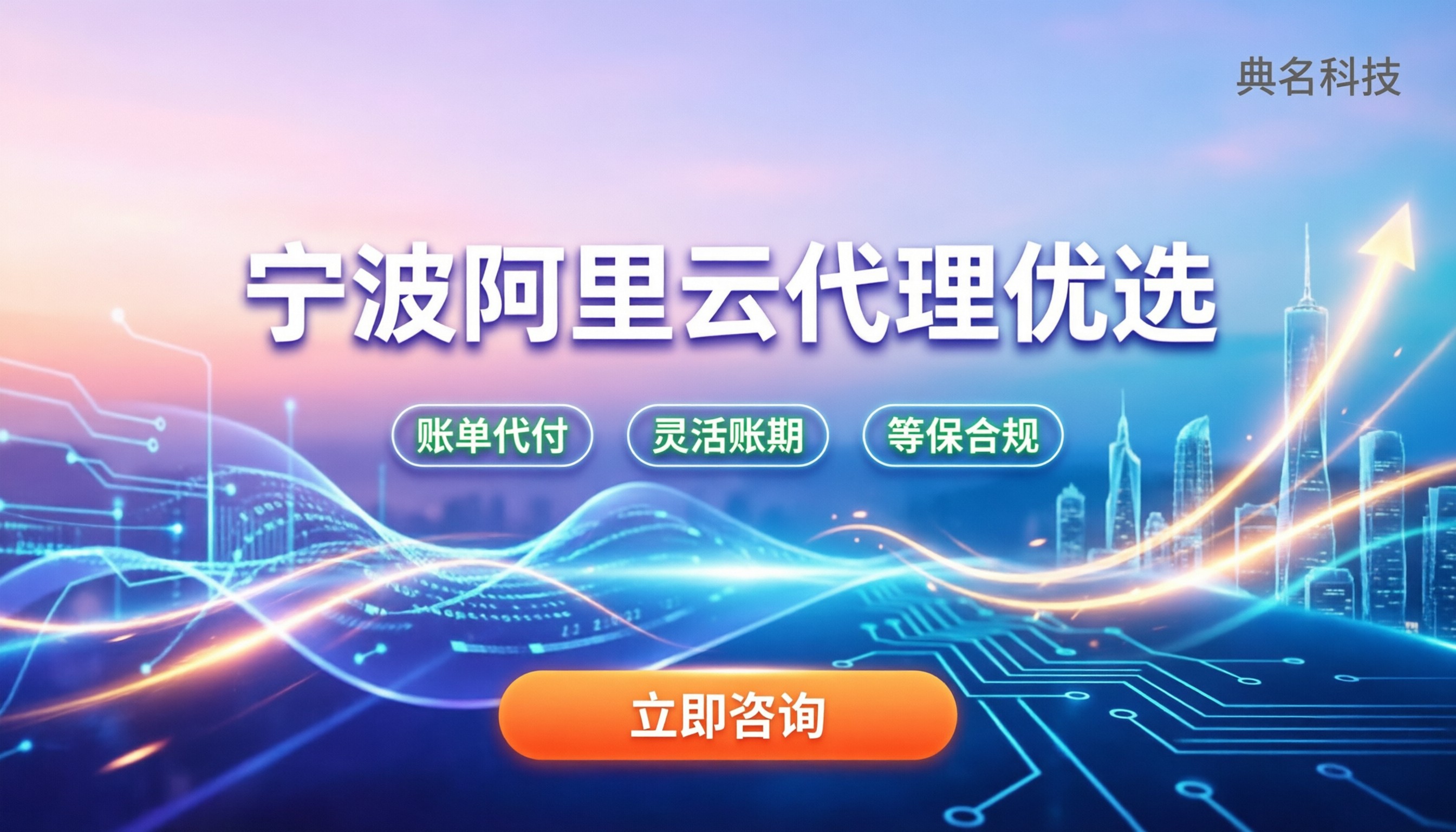 宁波阿里云代理排名前十:找谁买最划算?怎么选