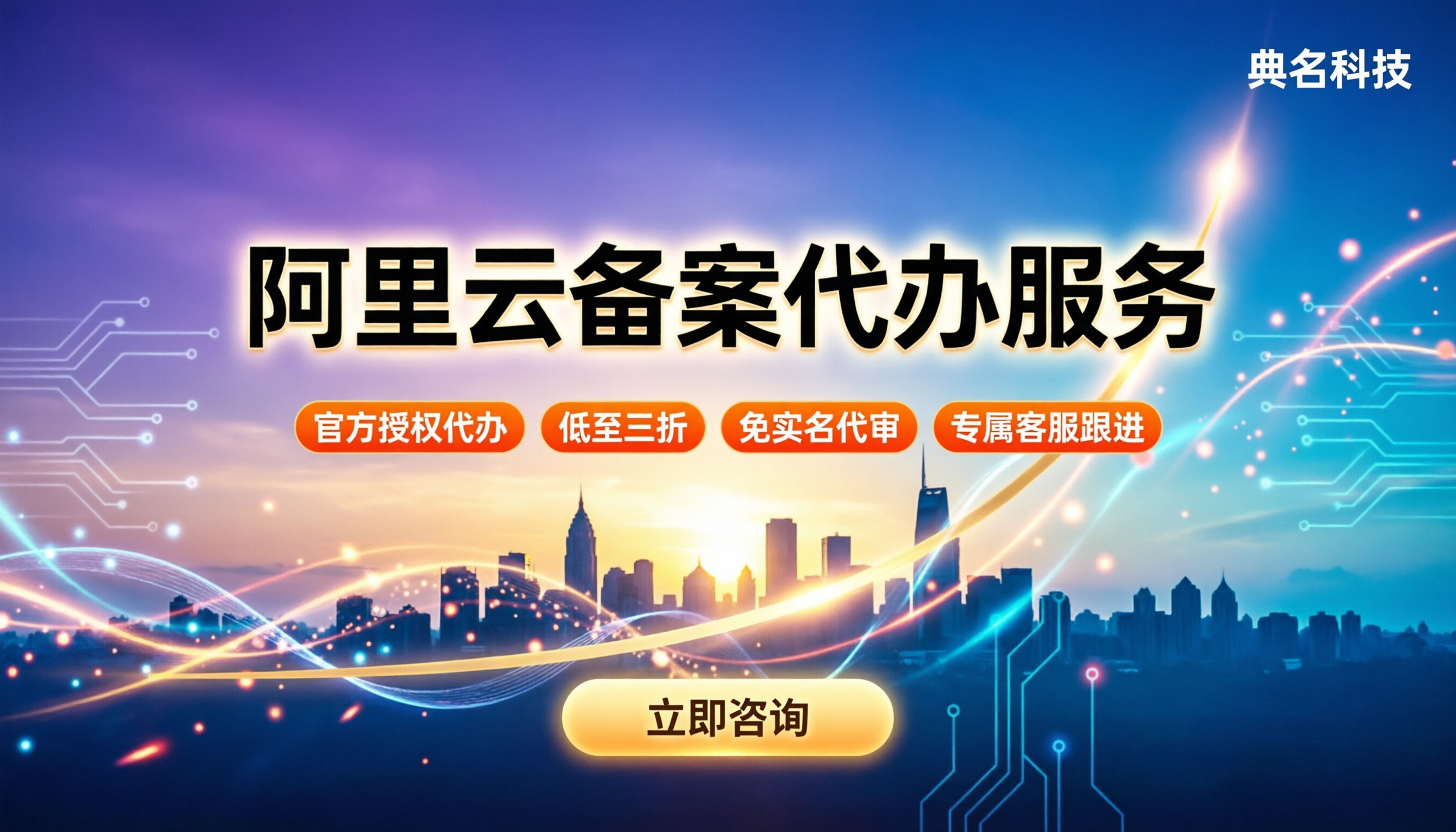 阿里云备案代理服务：正规代办怎么选？最新费用对比