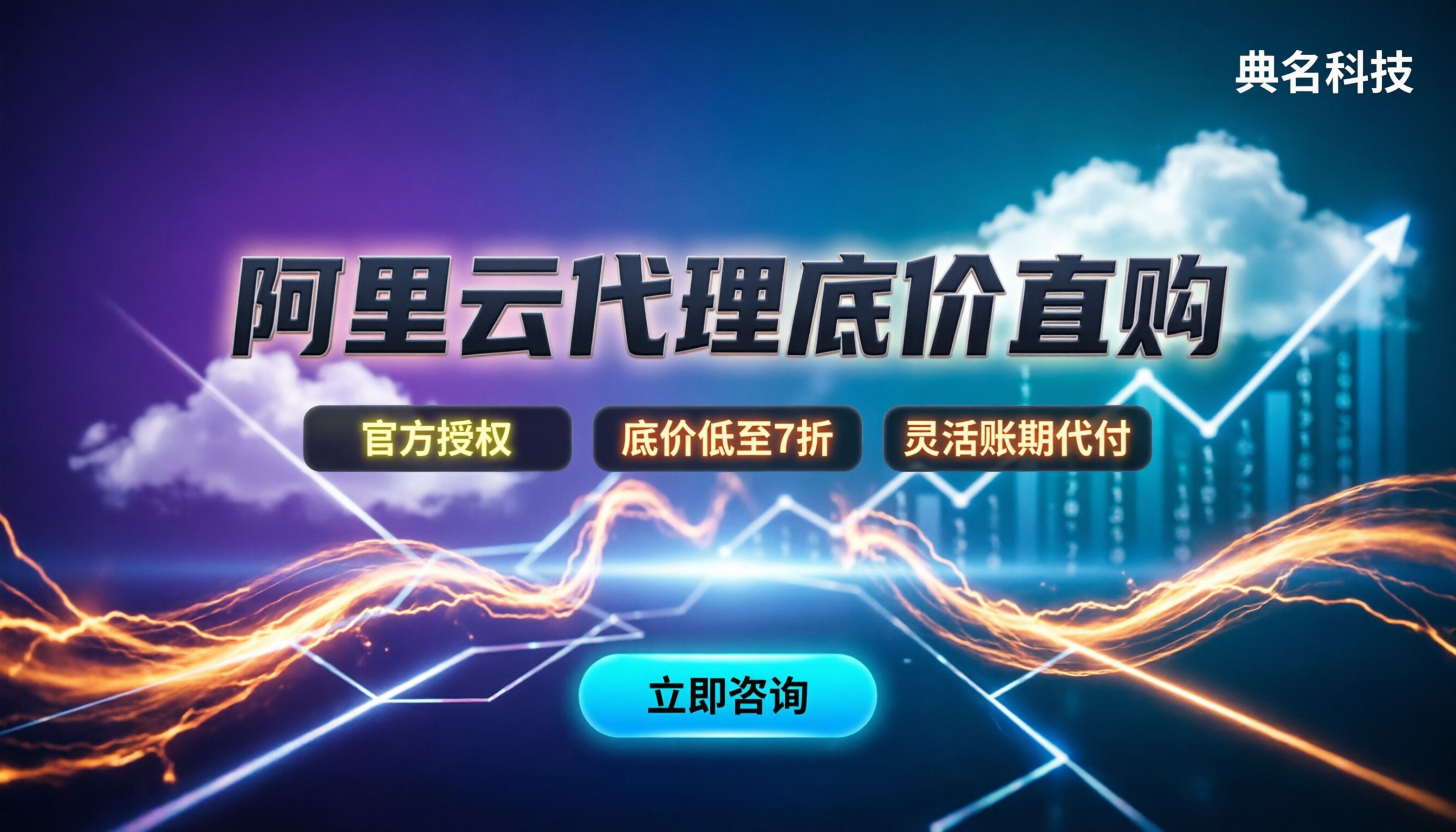 阿里云合作伙伴哪家价格低：代理商对比与省钱攻略