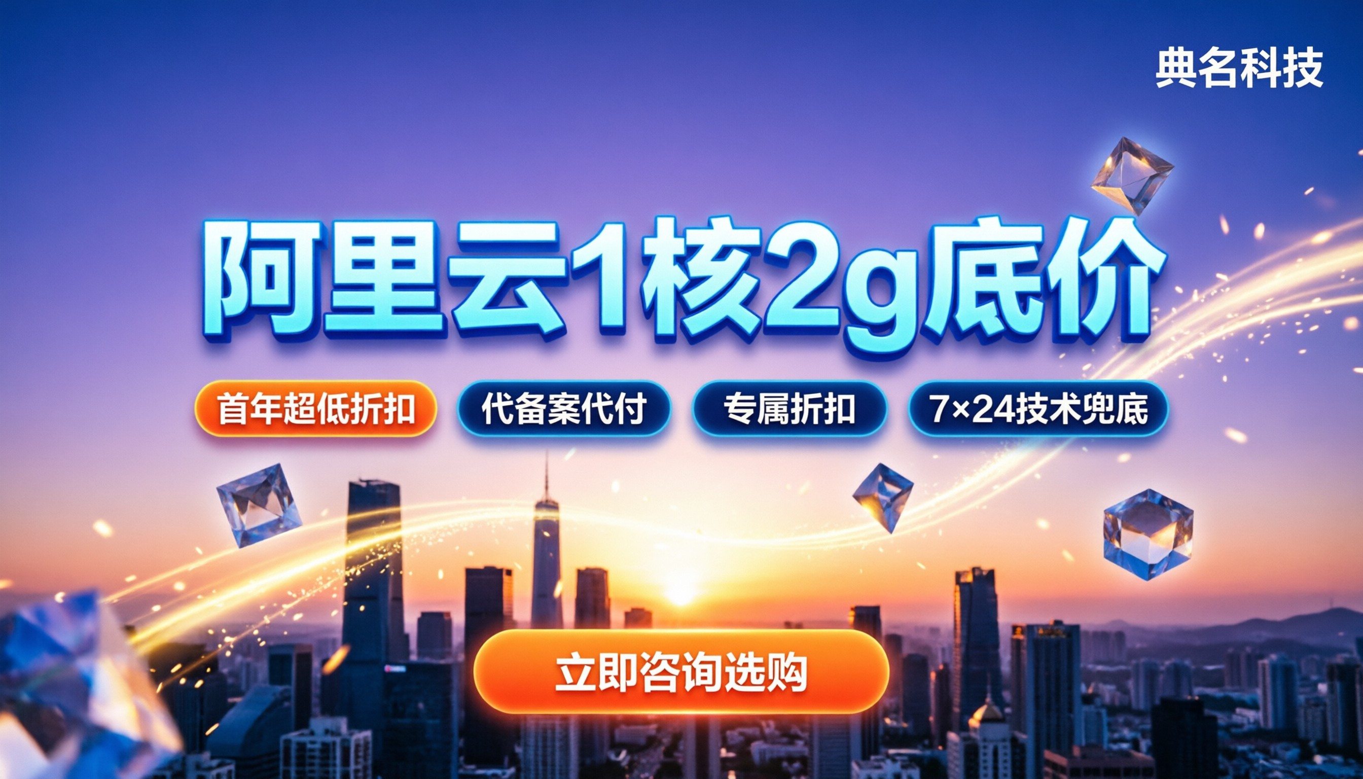 阿里云服务器1核2g多少钱:今年新用户底价怎么拿?