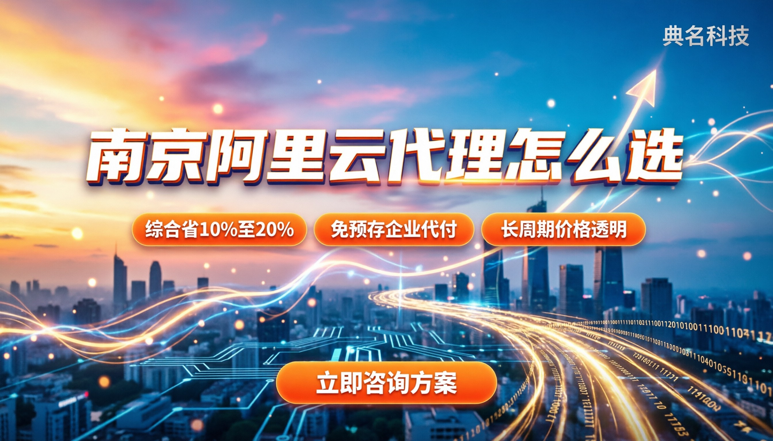 南京阿里云代理渠道怎么选:折扣对比与避坑建议