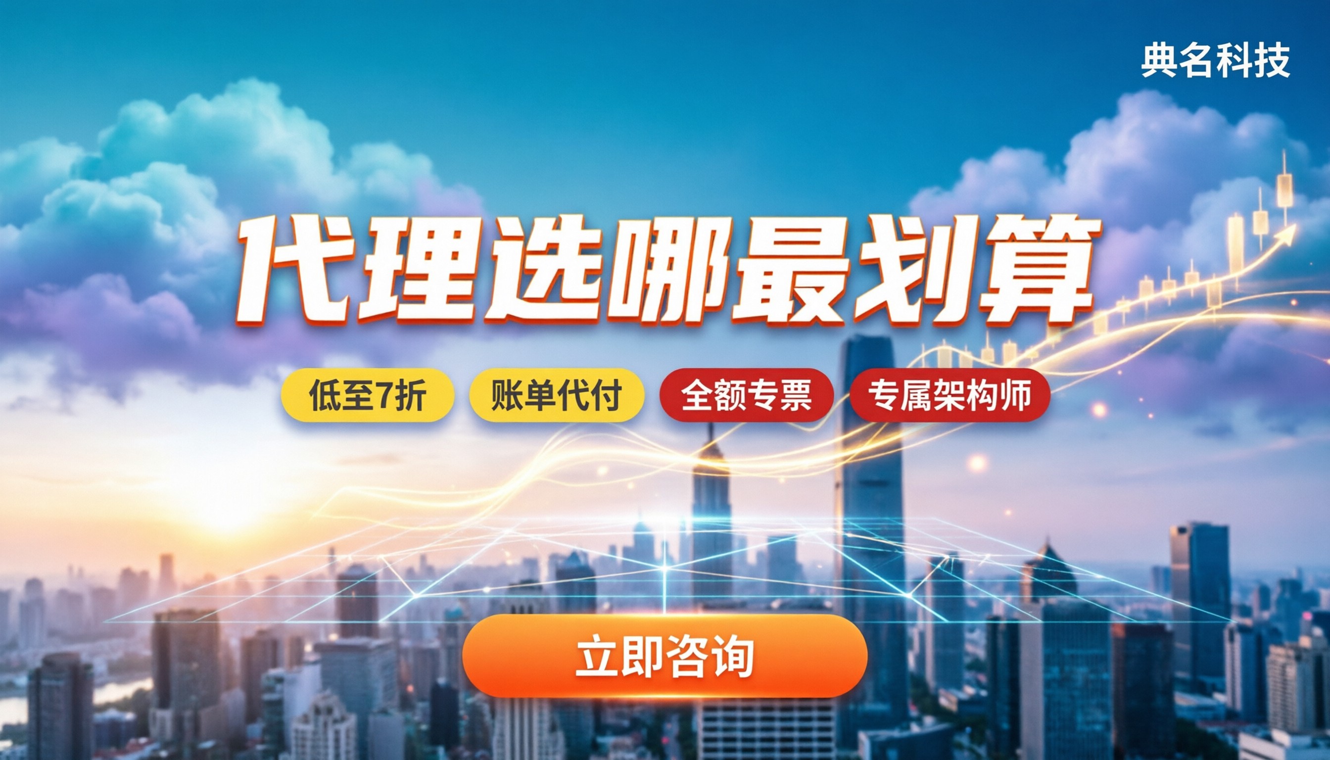 阿里云渠道代理有哪些公司:今年怎么选最划算