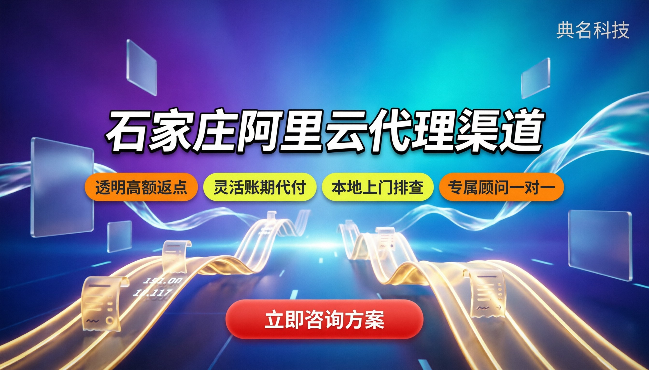 石家庄阿里云代理渠道:今年返点多少?靠谱代理怎么选