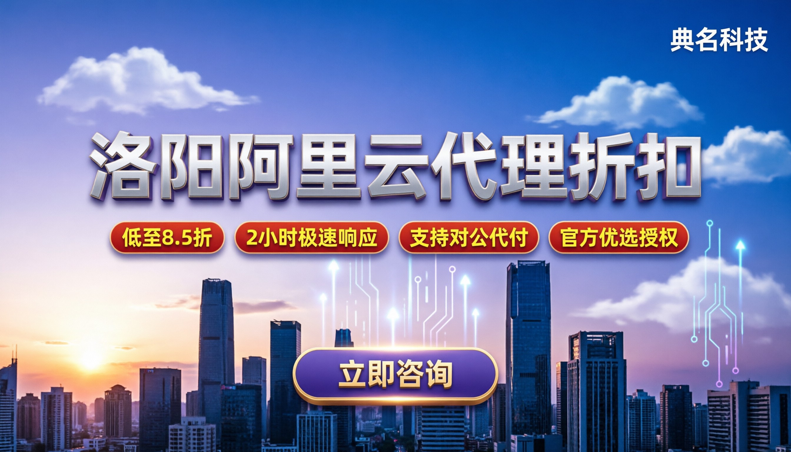 洛阳阿里云代理折扣怎么买:靠谱渠道对比指南
