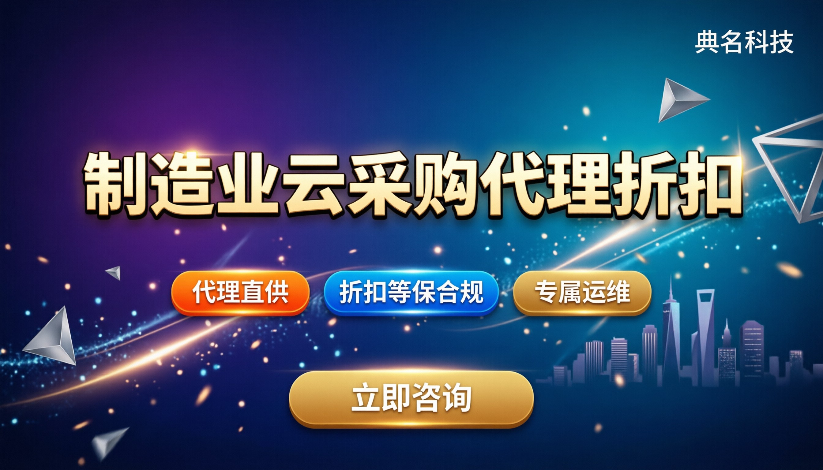 阿里云制造业代理折扣:代理渠道怎么选最划算?