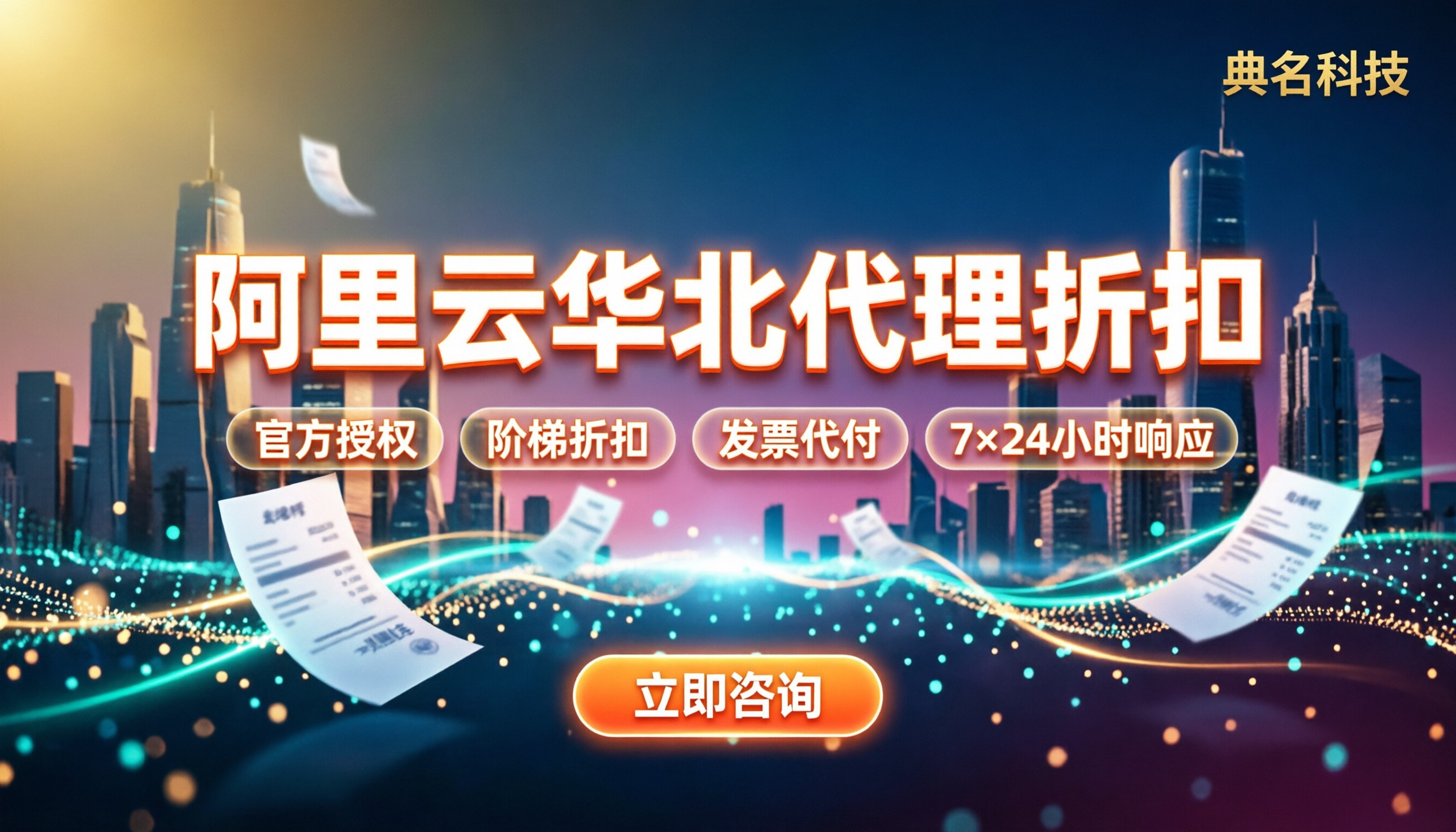 阿里云华北代理折扣:找谁买最划算?渠道对比指南